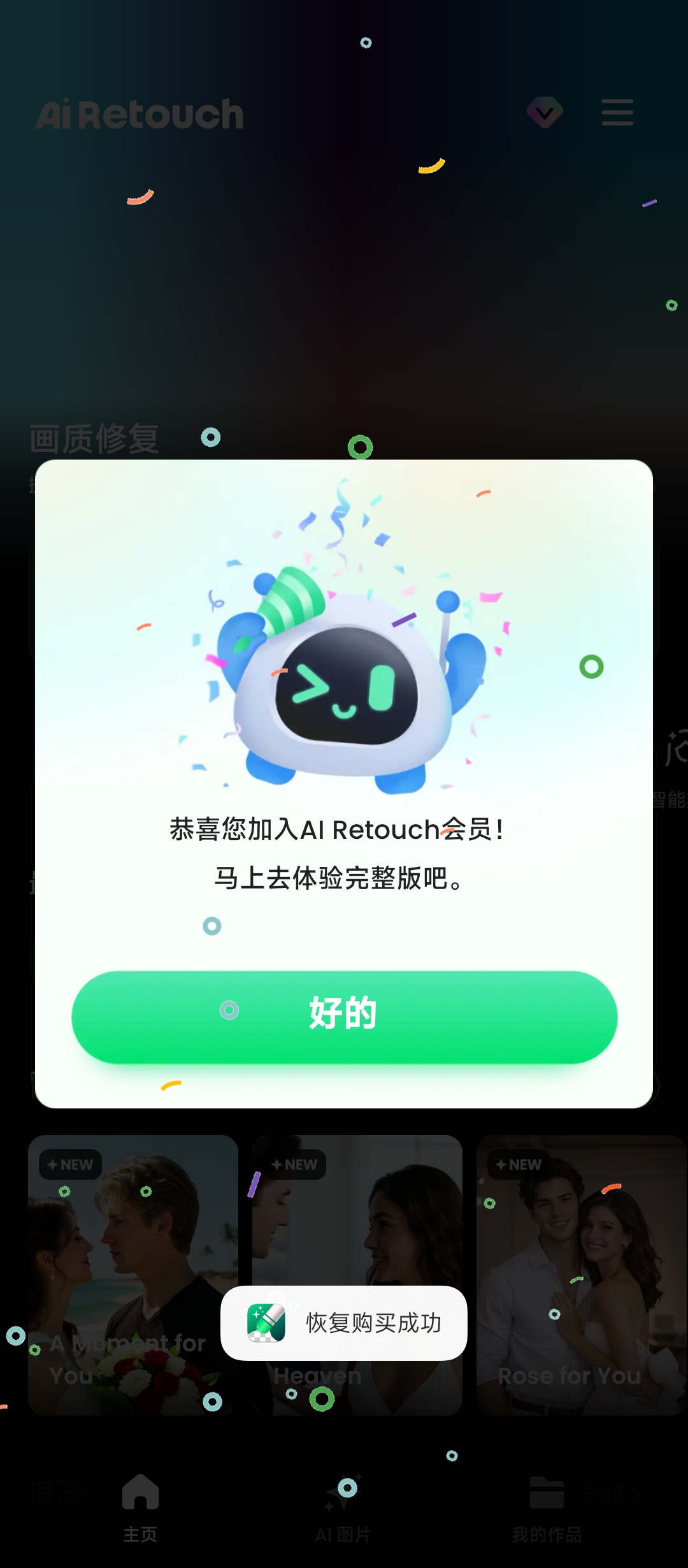 AI橡皮擦移除杂物会员版下载安装 第8张插图