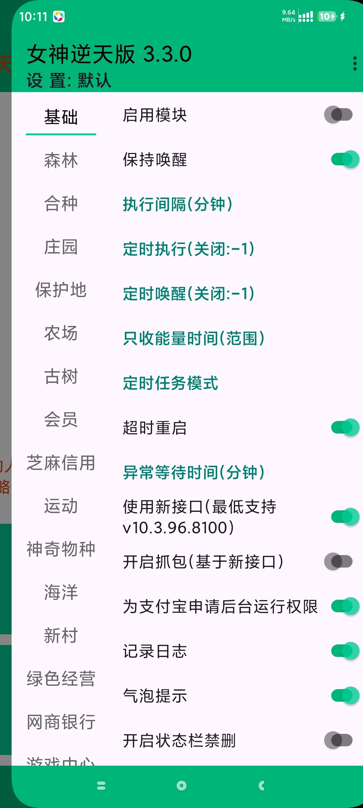 支付宝自动做森林任务的插件分享 第7张插图