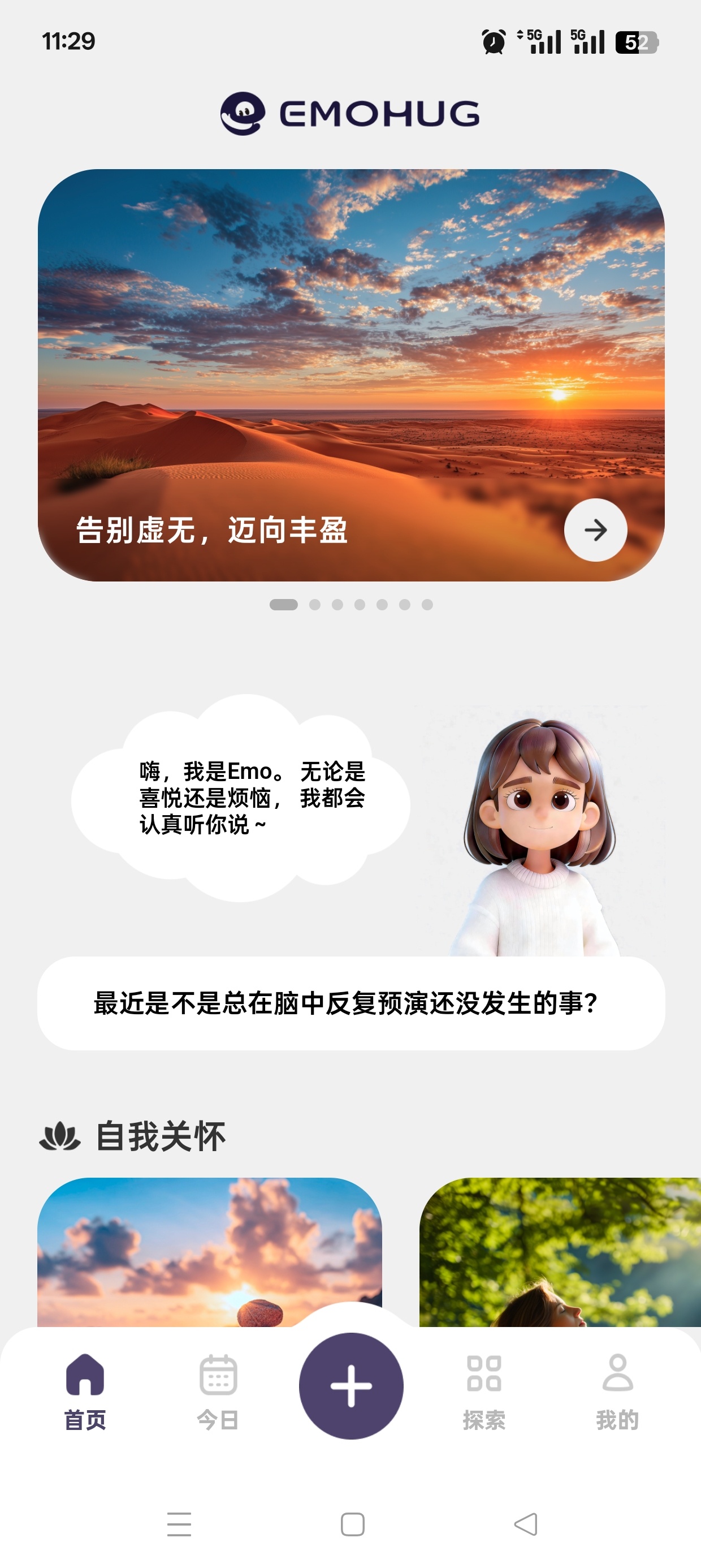 EmoHug：AI情绪陪伴与管理神器