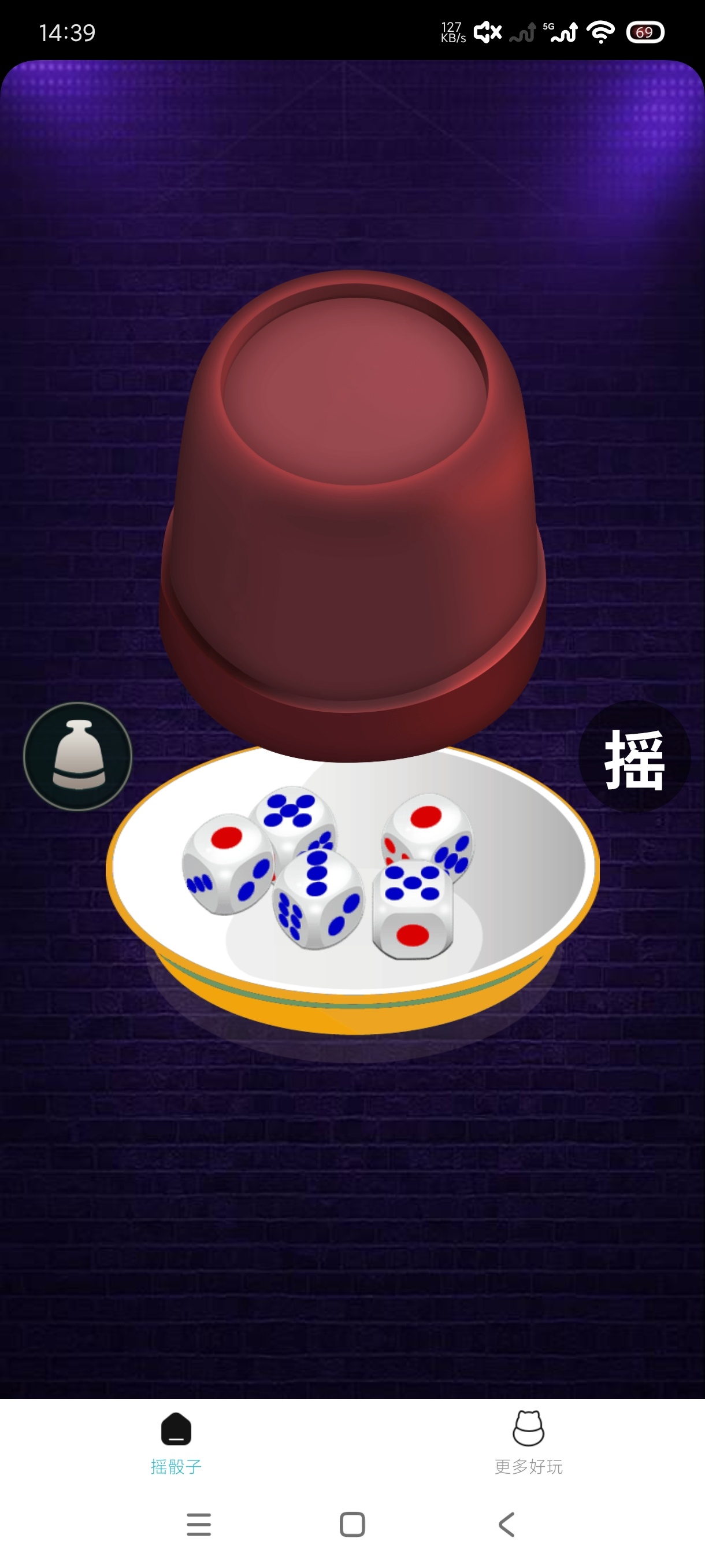 骰子喝酒App下载 0.2.2安卓版 聚会Ktv游戏神器