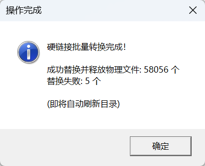 优雅硬链接神器，一键查找重复文件并释放空间