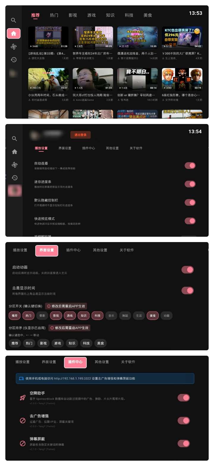 B站第三方TV/手机客户端合集，纯净无广告版分享