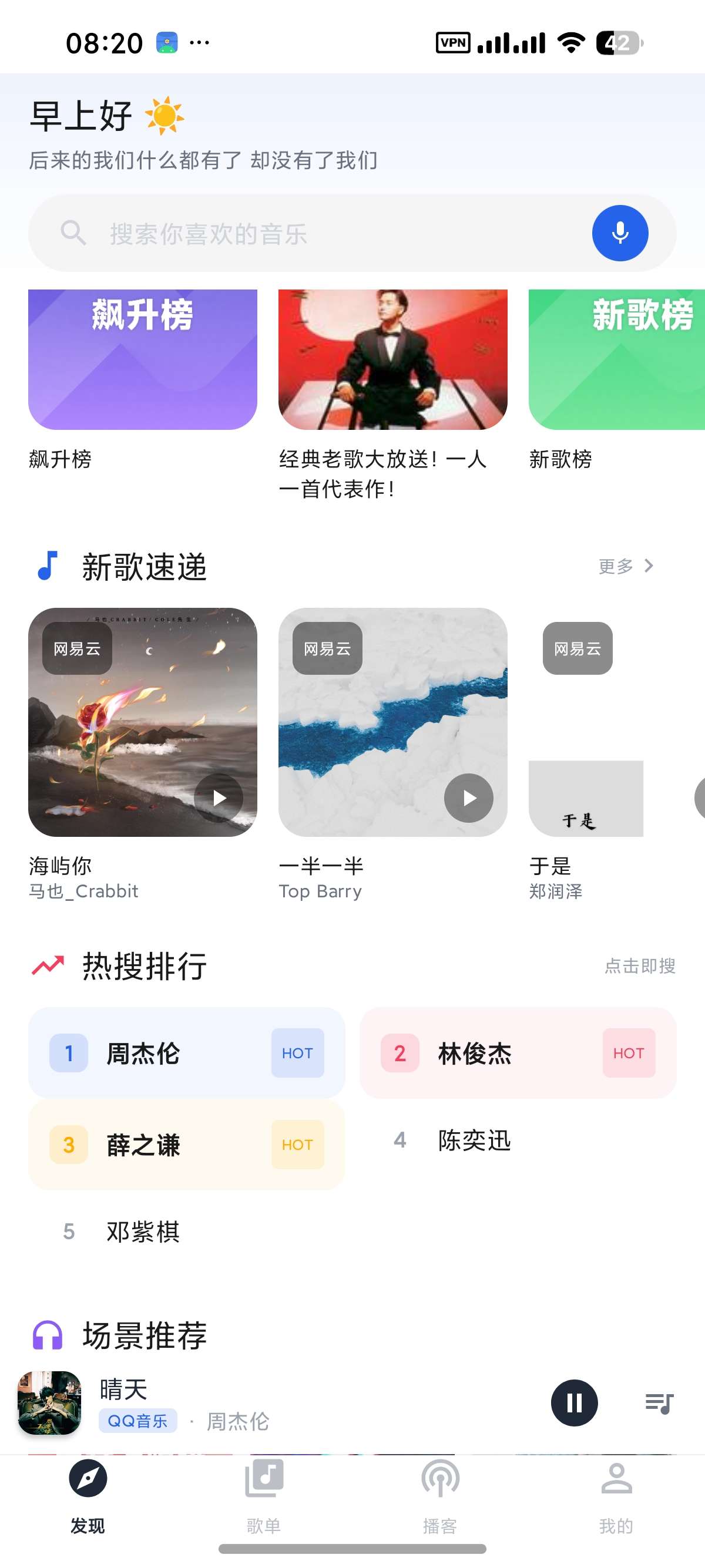 安卓云音乐2.5.2聚合四大平台畅听全网