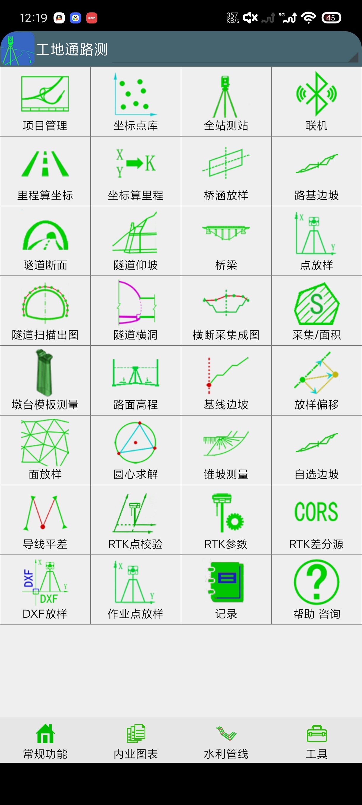 工地通路测9.00.86最新版下载 高级测量工具