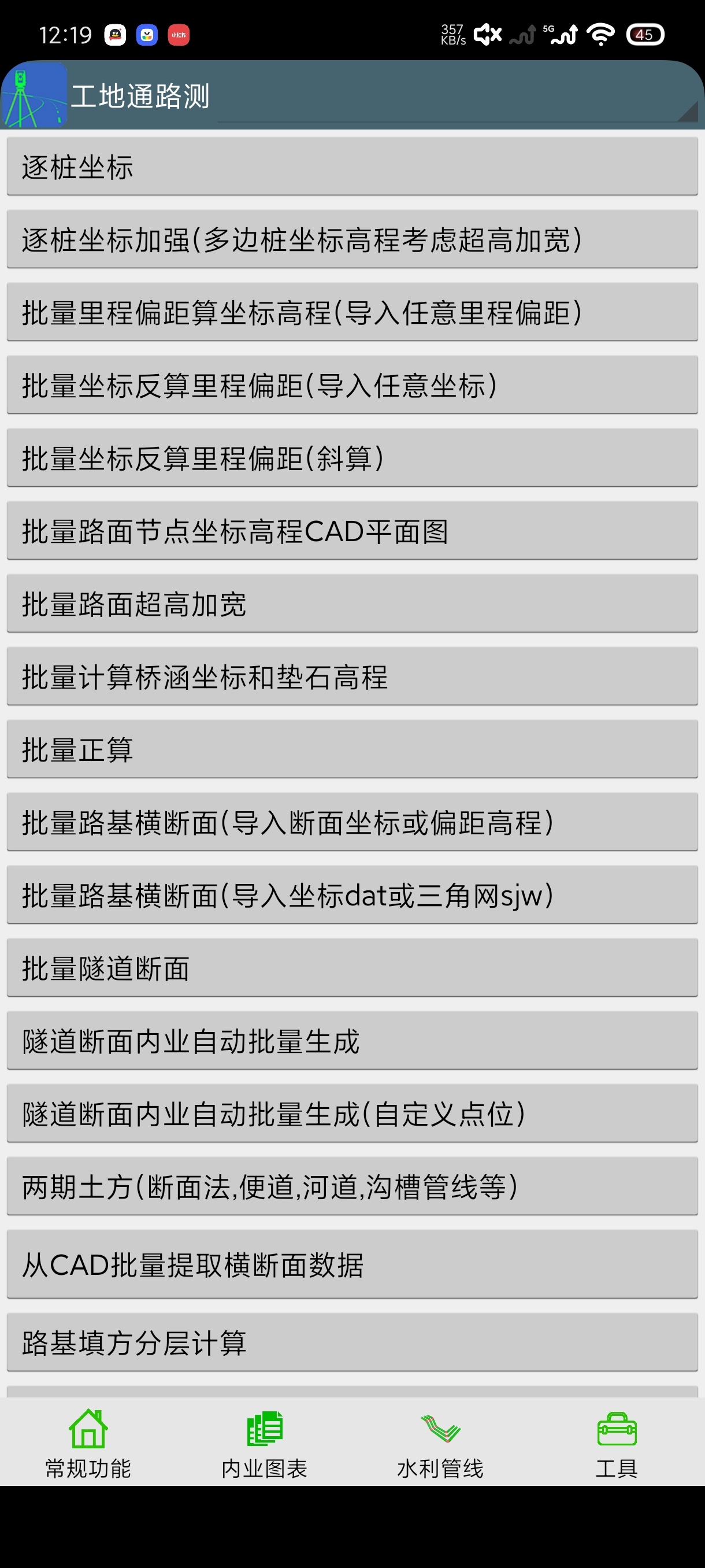 工地通路测9.00.86最新版下载 高级测量工具 第6张插图