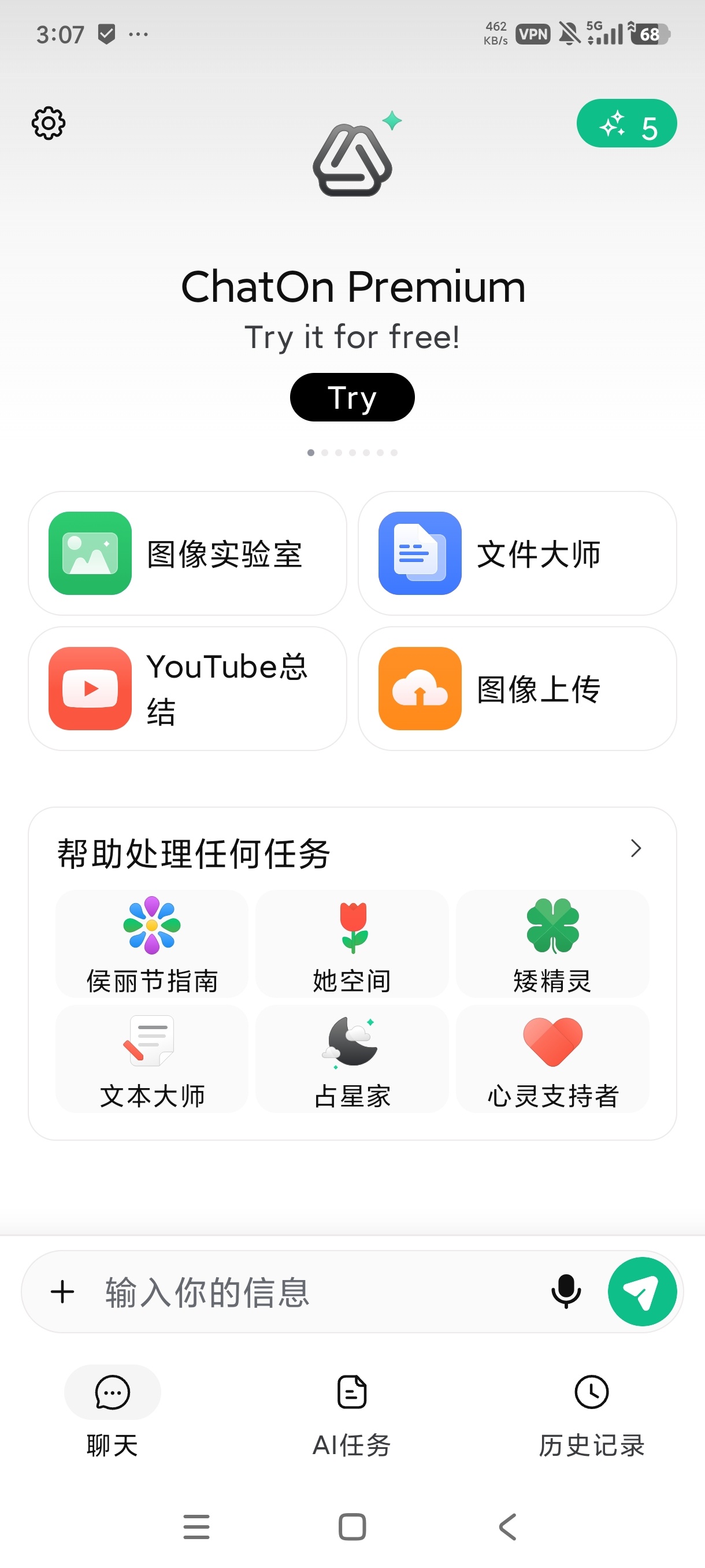ChatOn AI聊天绘画软件下载分享 第7张插图