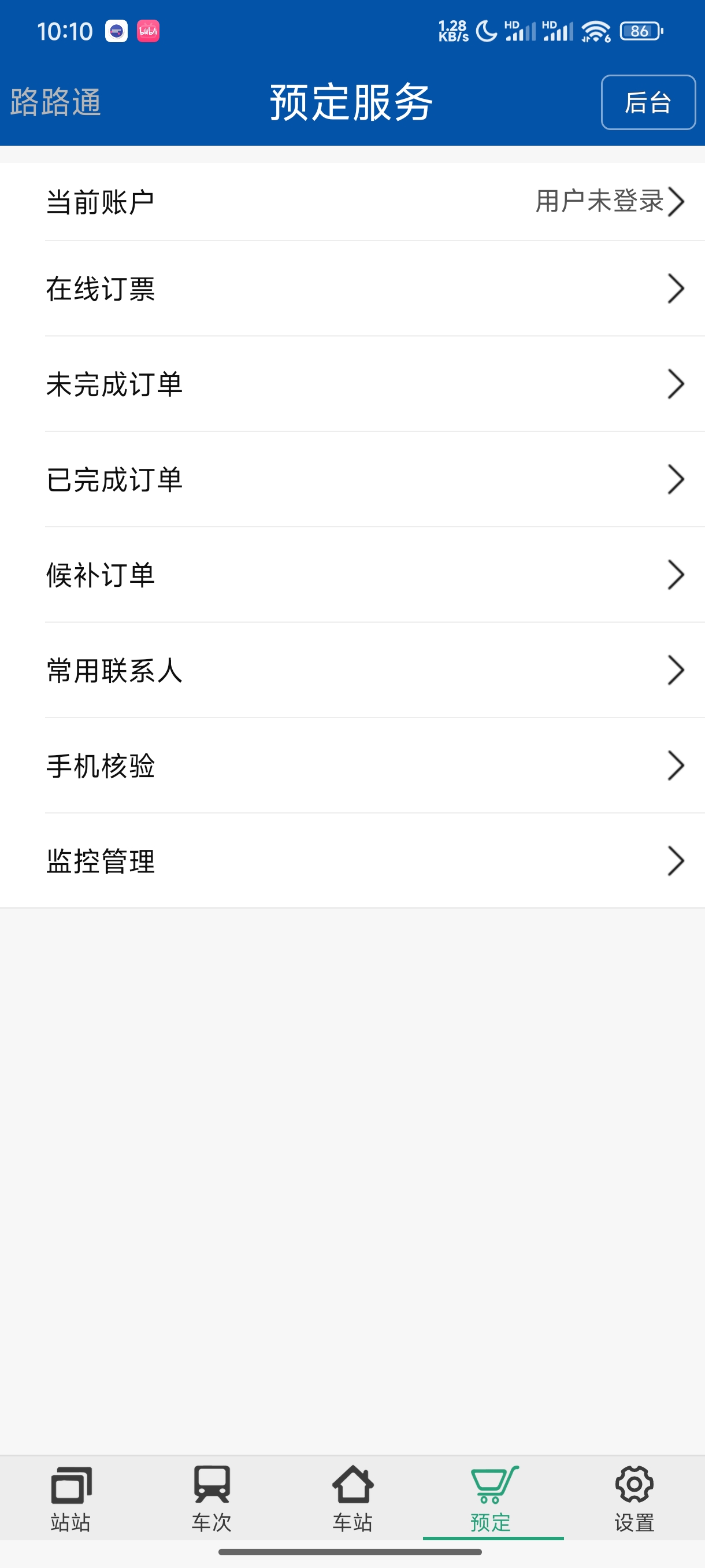 路路通火车查询购票工具，无网也能用 第9张插图
