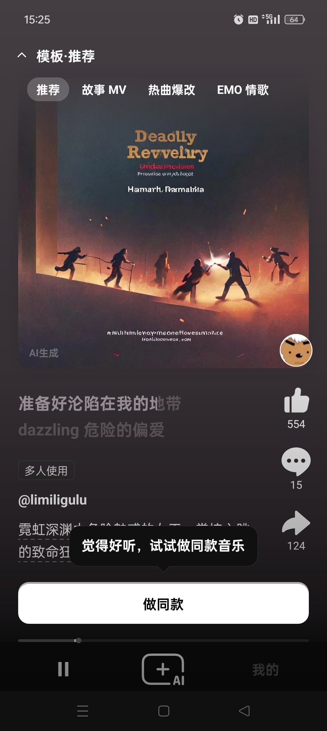 海绵音乐AI一键创作你的专属爆火歌曲 第3张插图
