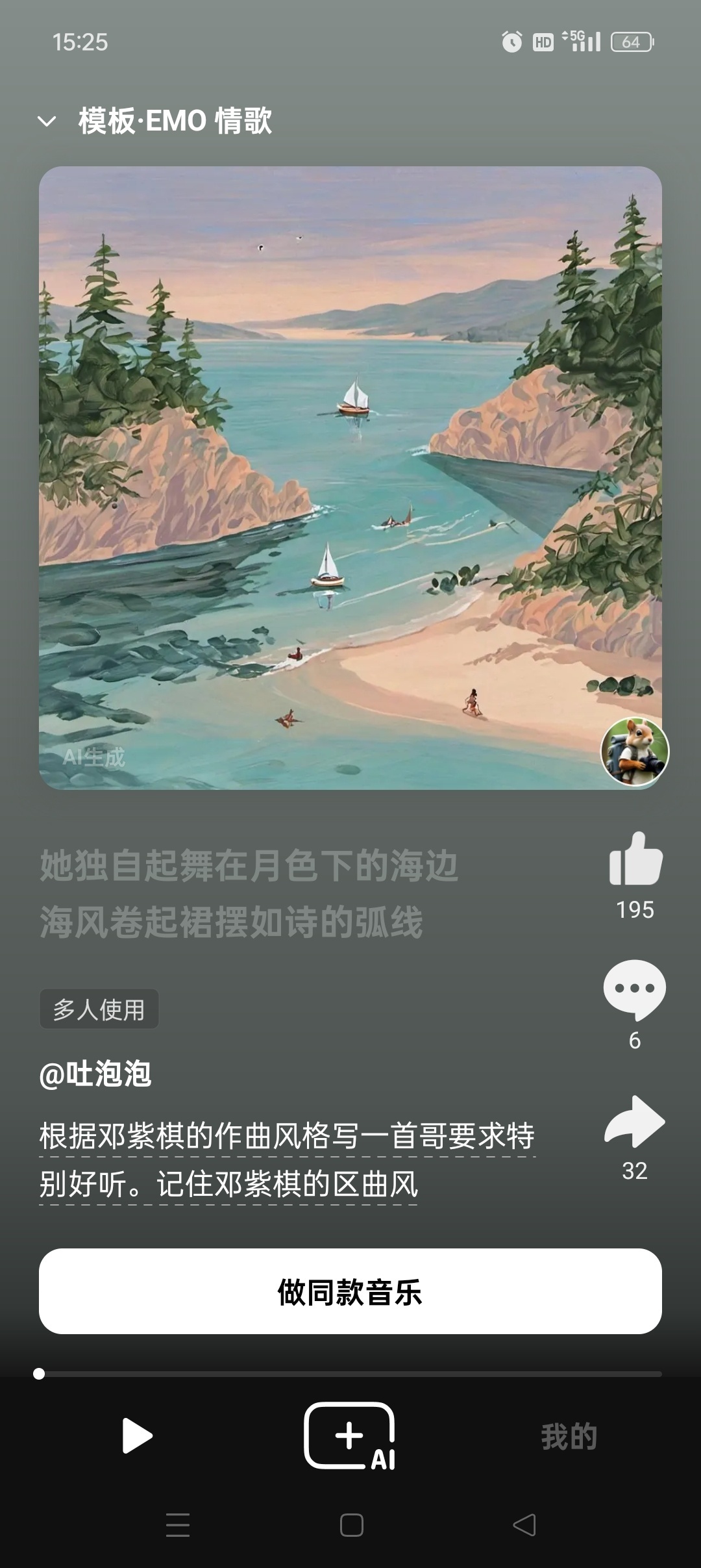 海绵音乐AI一键创作你的专属爆火歌曲 第7张插图