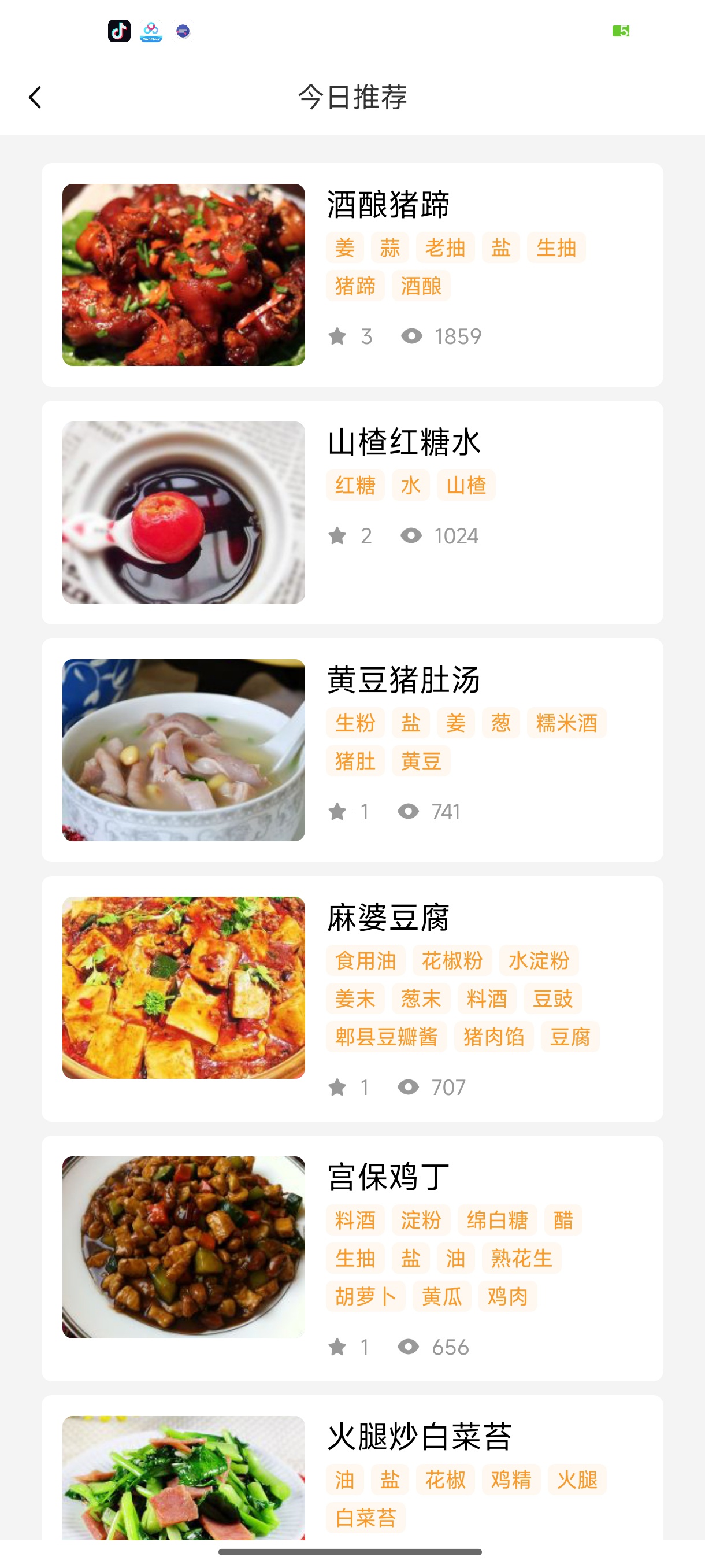 菜谱学做菜App下载安装安卓版 第7张插图