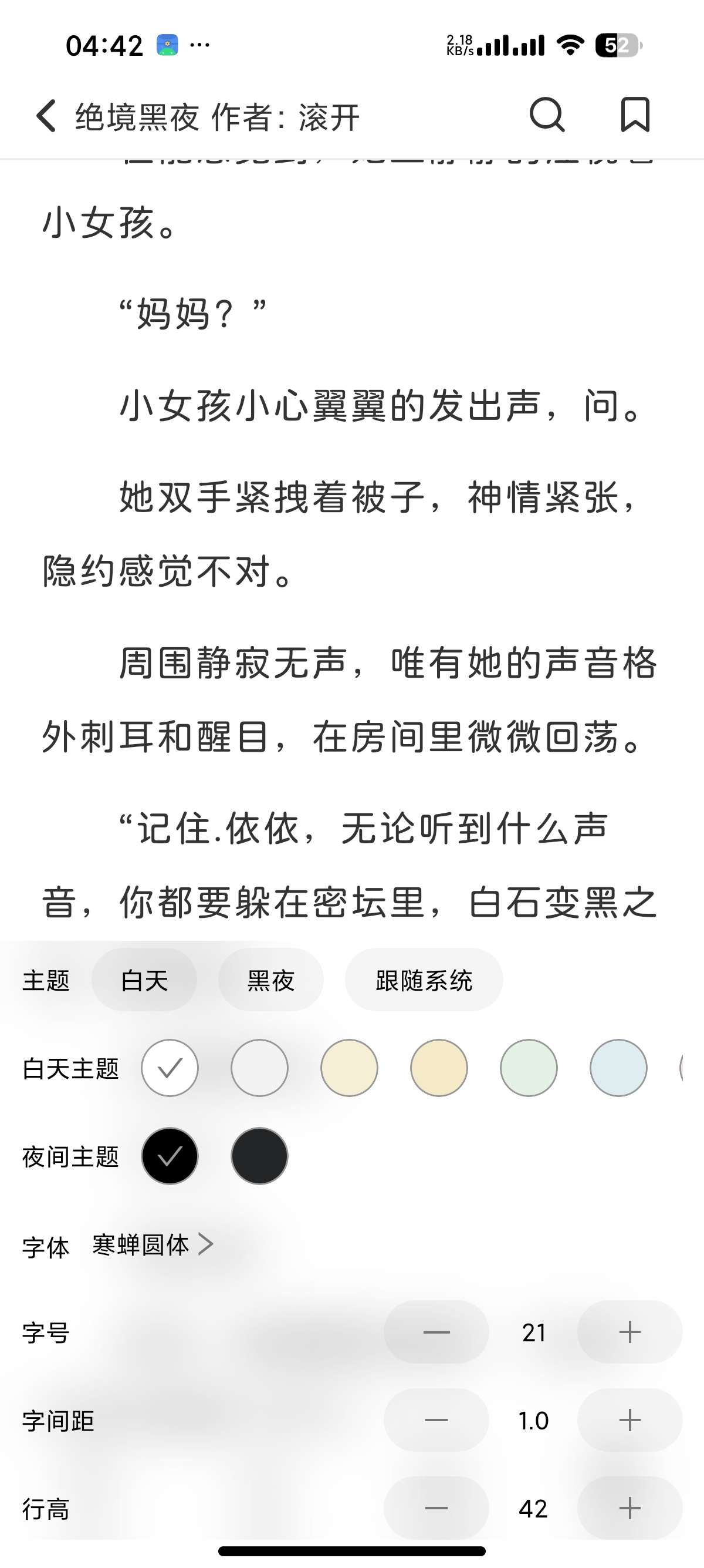 安卓阅竹小说阅读器纯净无广版下载 第6张插图