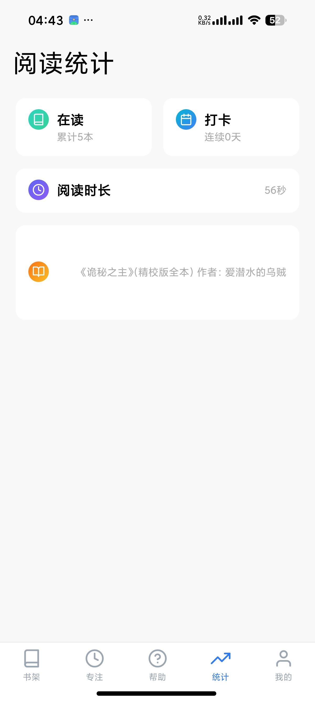 安卓阅竹小说阅读器纯净无广版下载 第8张插图