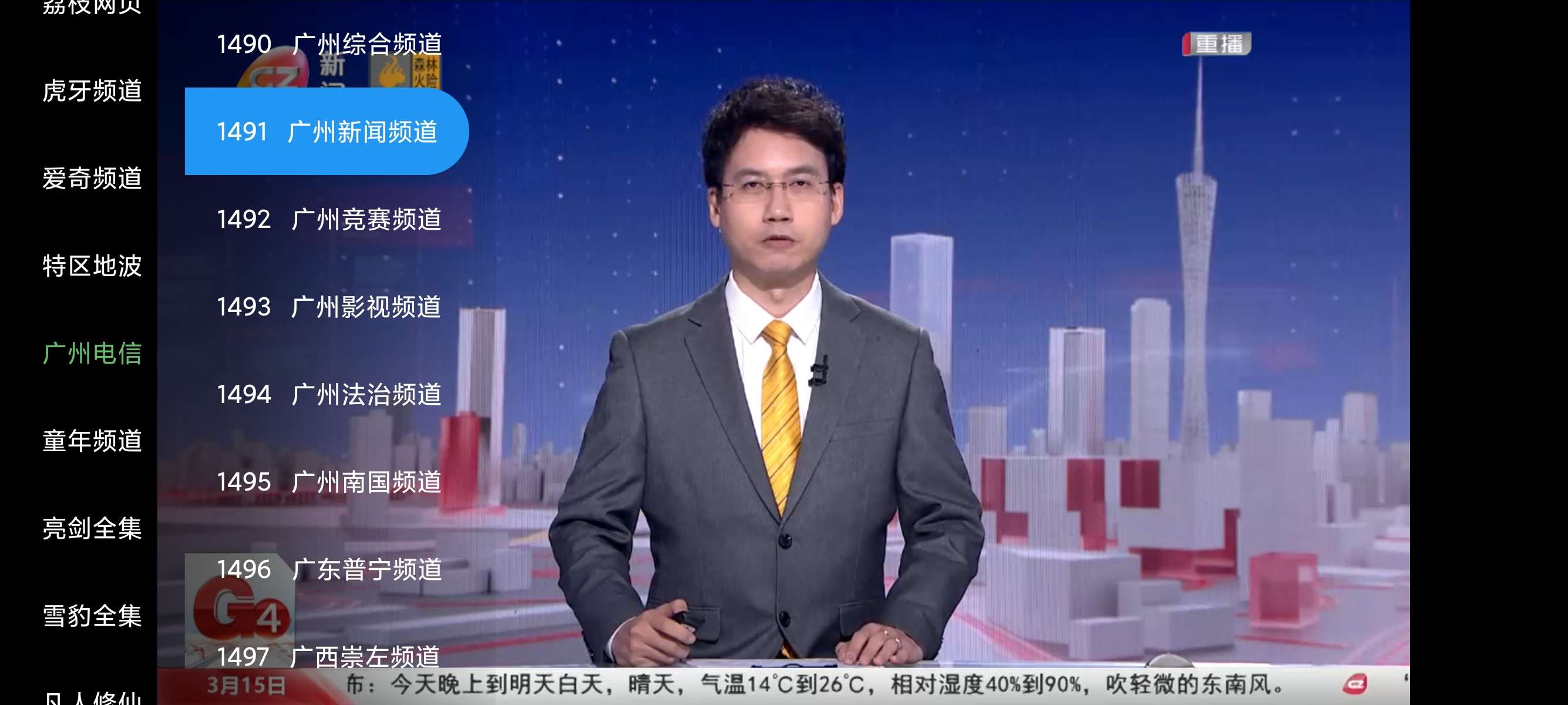安卓七星电视2.0直播软件下载，丰富频道畅享高清 第8张插图