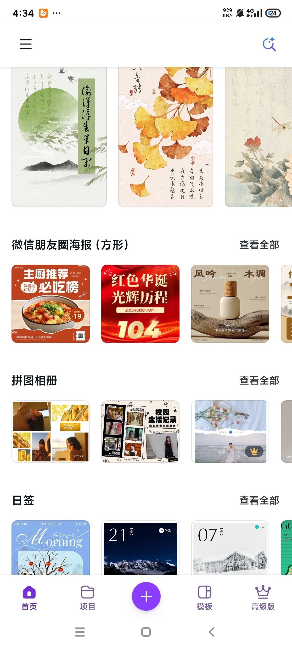 Canva可画海量模板，轻松制作海报和网页