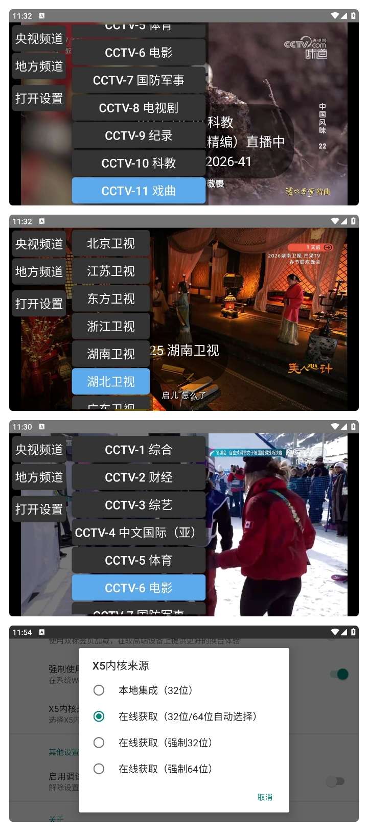 永久可用的网页直播合集，稳定流畅看电视 第6张插图
