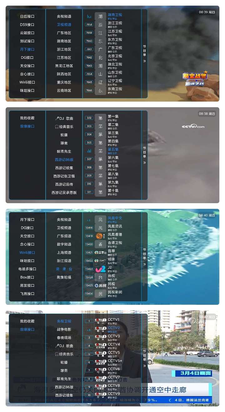 永久可用的网页直播合集，稳定流畅看电视 第9张插图