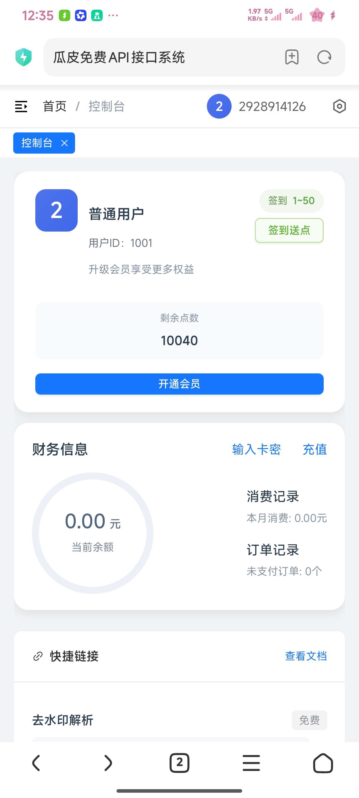 抖音快手官方解析接口分享与使用教程