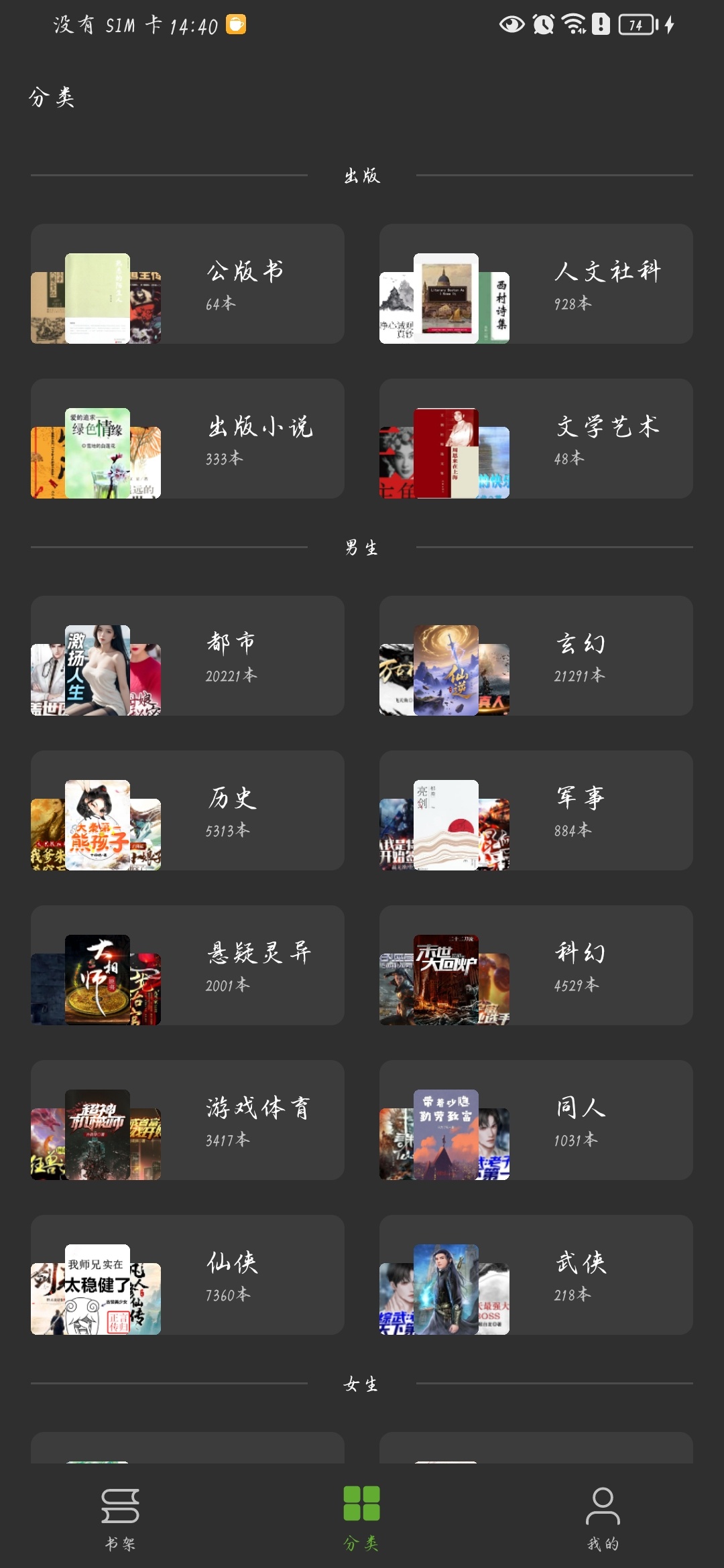 小书包无广告小说软件免费下载 第6张插图