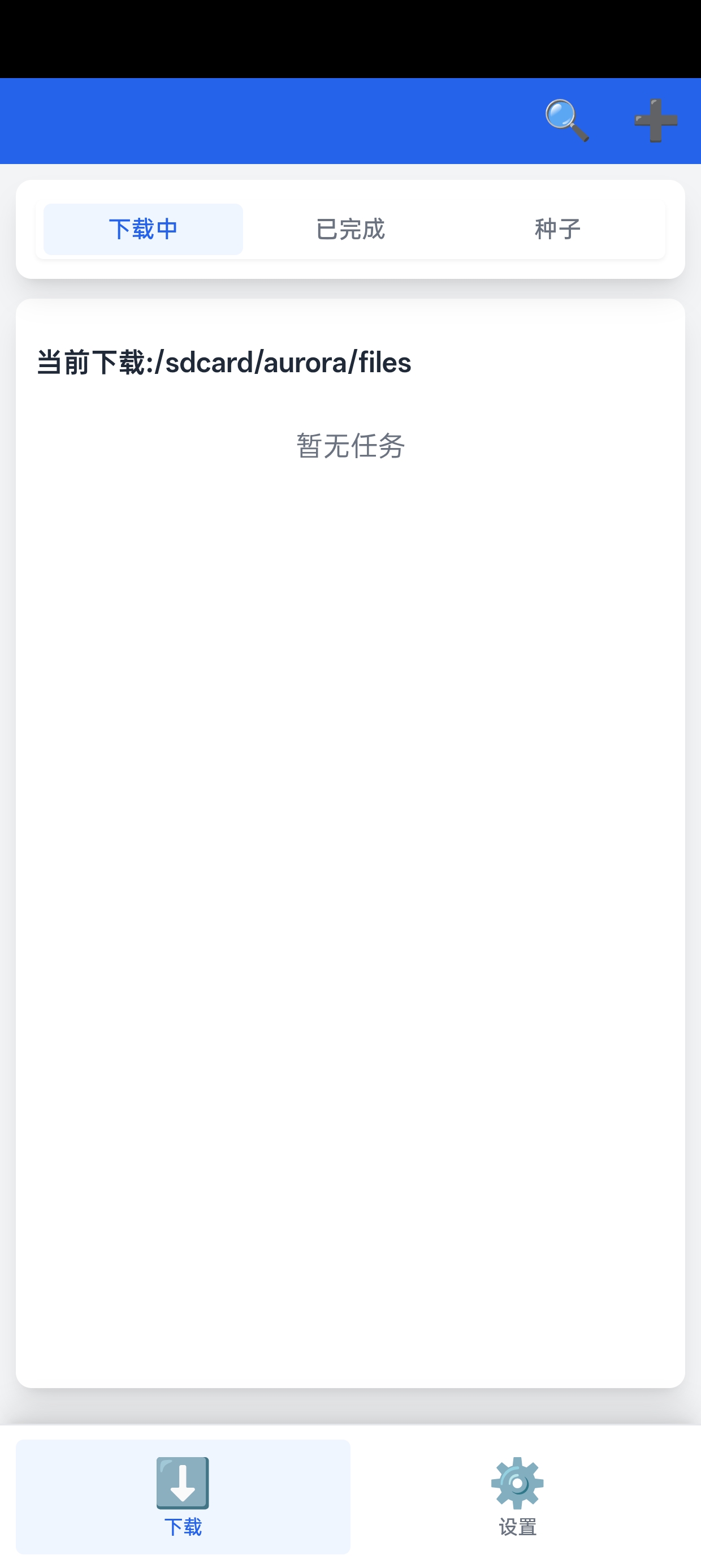 极光下载器v1.0.8安卓版下载，高速无广告磁力工具 第3张插图