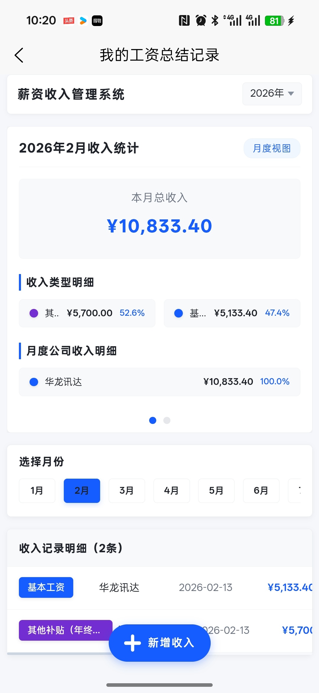薪途App更新，打工人算账藏图神器 第8张插图