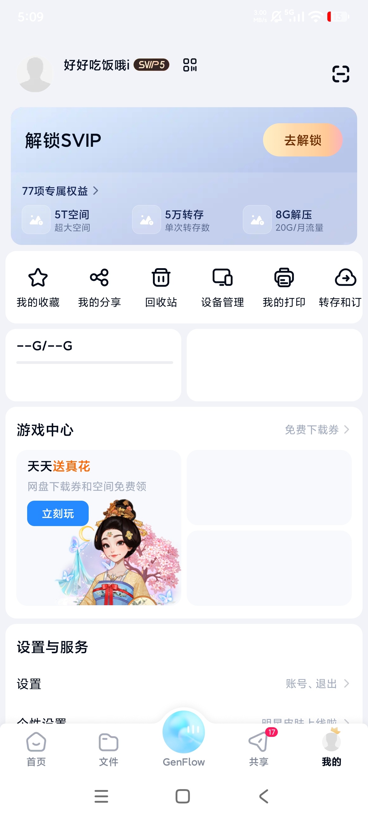 百度网盘纯净版与小米国际商店等应用合集分享 第8张插图