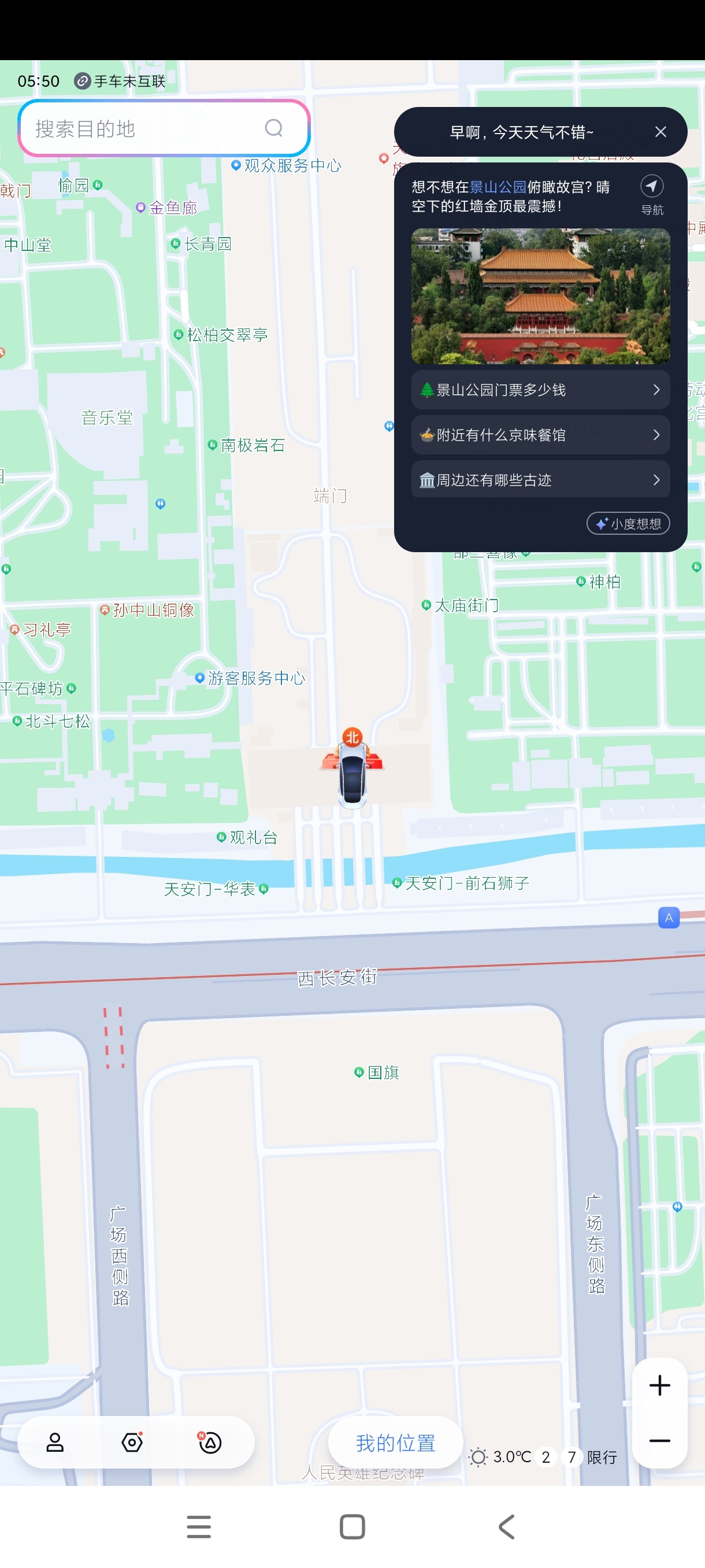 百度地图车机版最新版比亚迪优化提取版纯净版 第6张插图