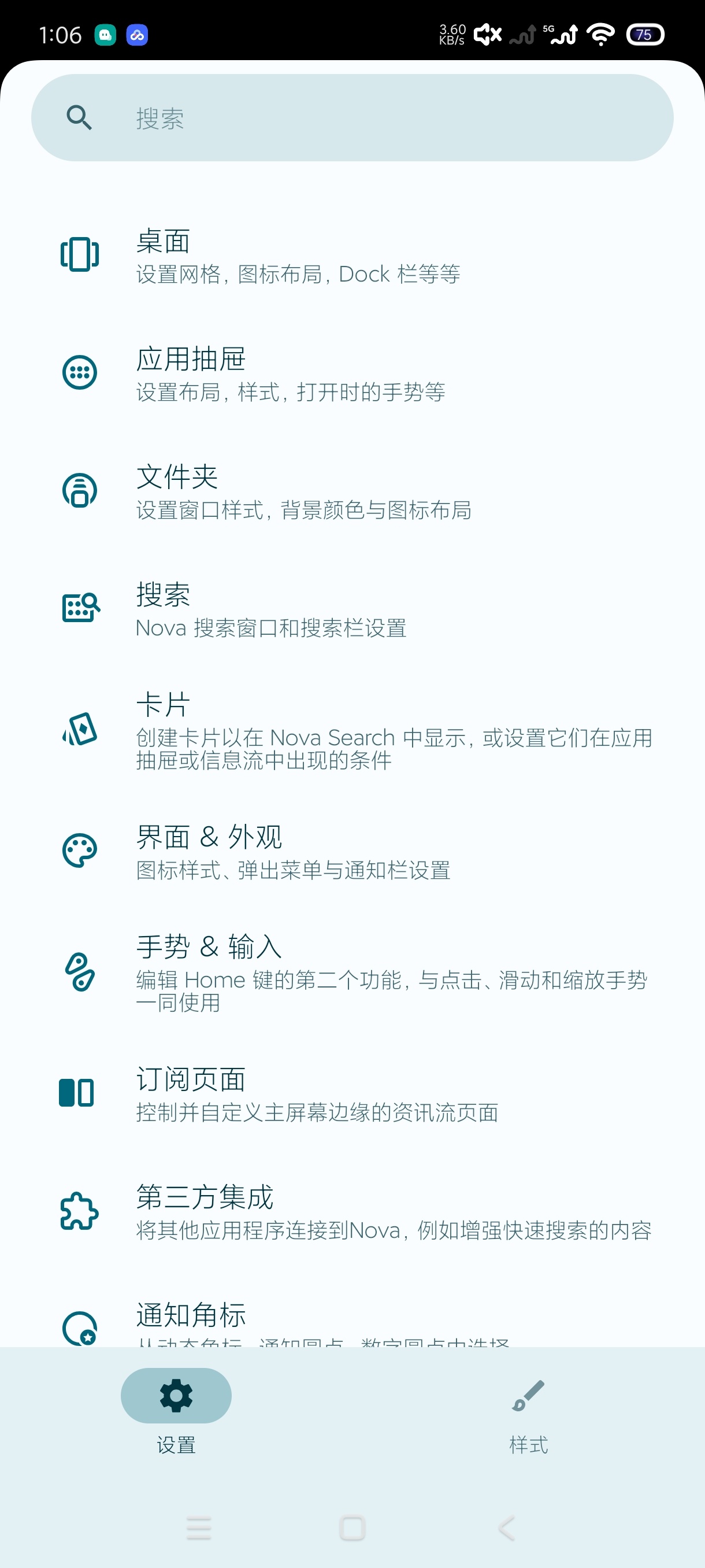Nova桌面最新版手机桌面启动器｜超极丝滑 第7张插图