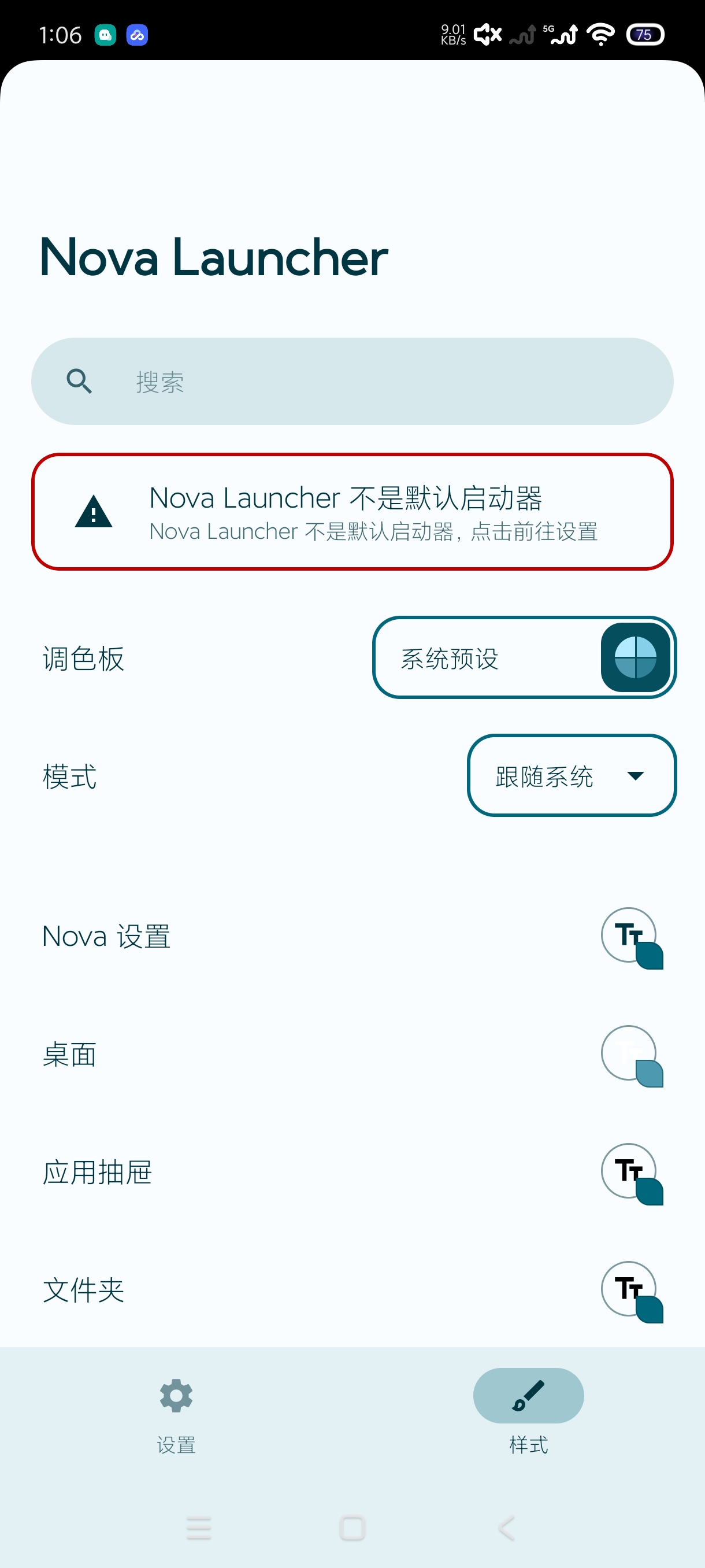 Nova桌面最新版手机桌面启动器｜超极丝滑 第8张插图