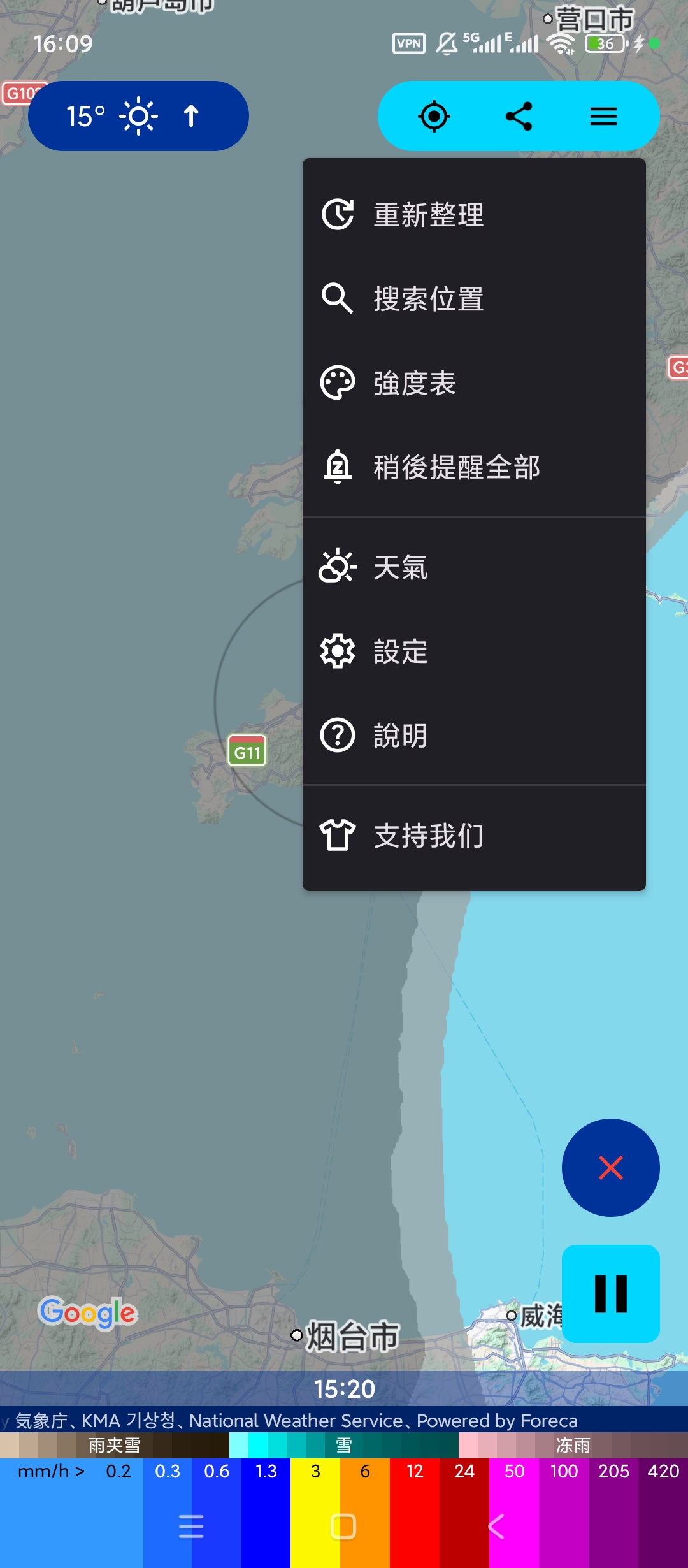 雨报器下雨实时预警雷达降雨预报出行超安心 第6张插图
