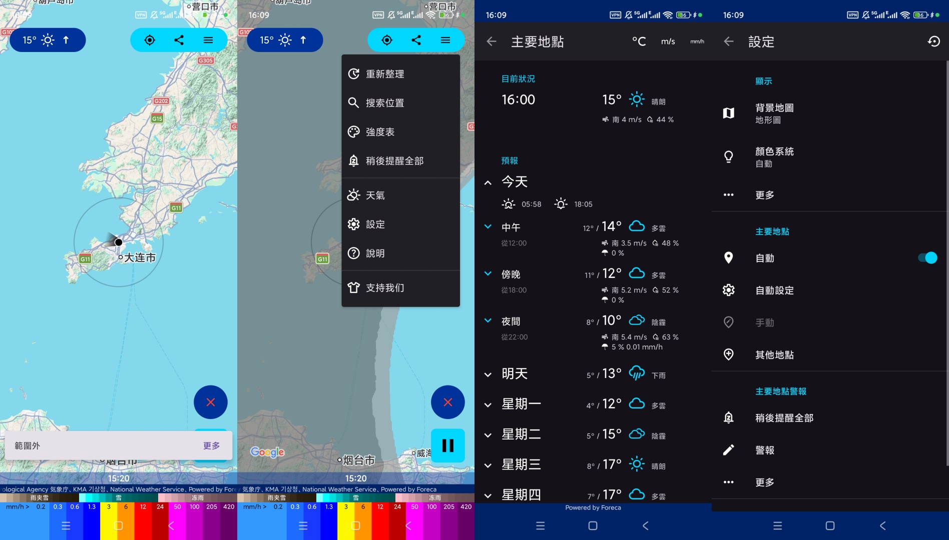 雨报器下雨实时预警雷达降雨预报出行超安心 第9张插图