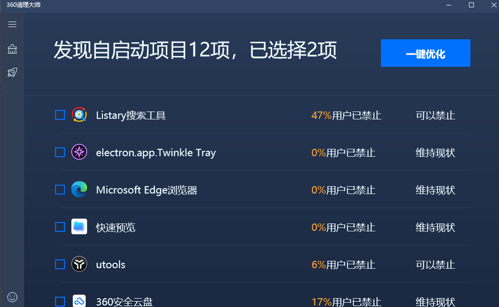 360C盘清理大师纯净版再也不怕C盘爆红 第7张插图
