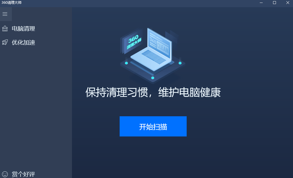 360C盘清理大师纯净版再也不怕C盘爆红 第8张插图