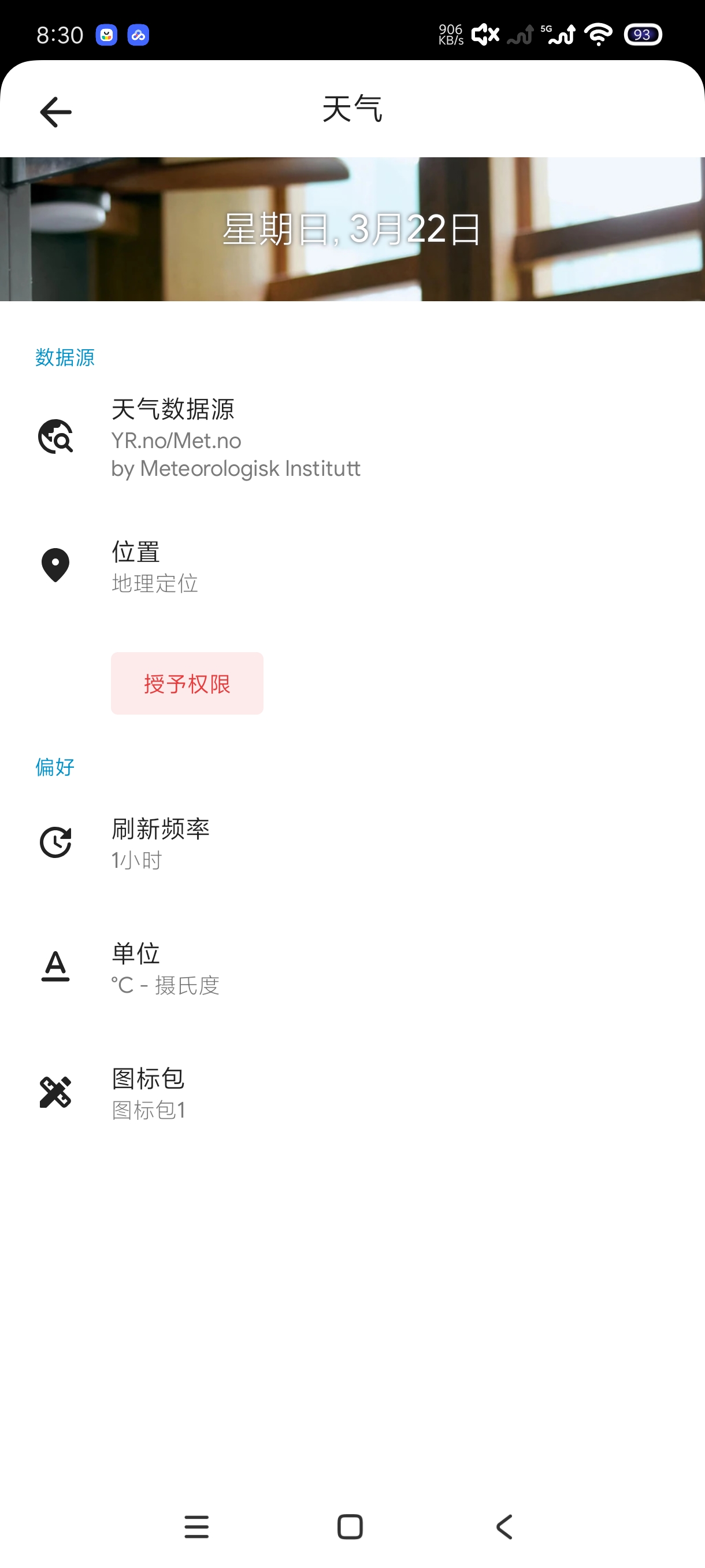 小组件2.3.3 P8官方最新版支持任意小组件 第8张插图