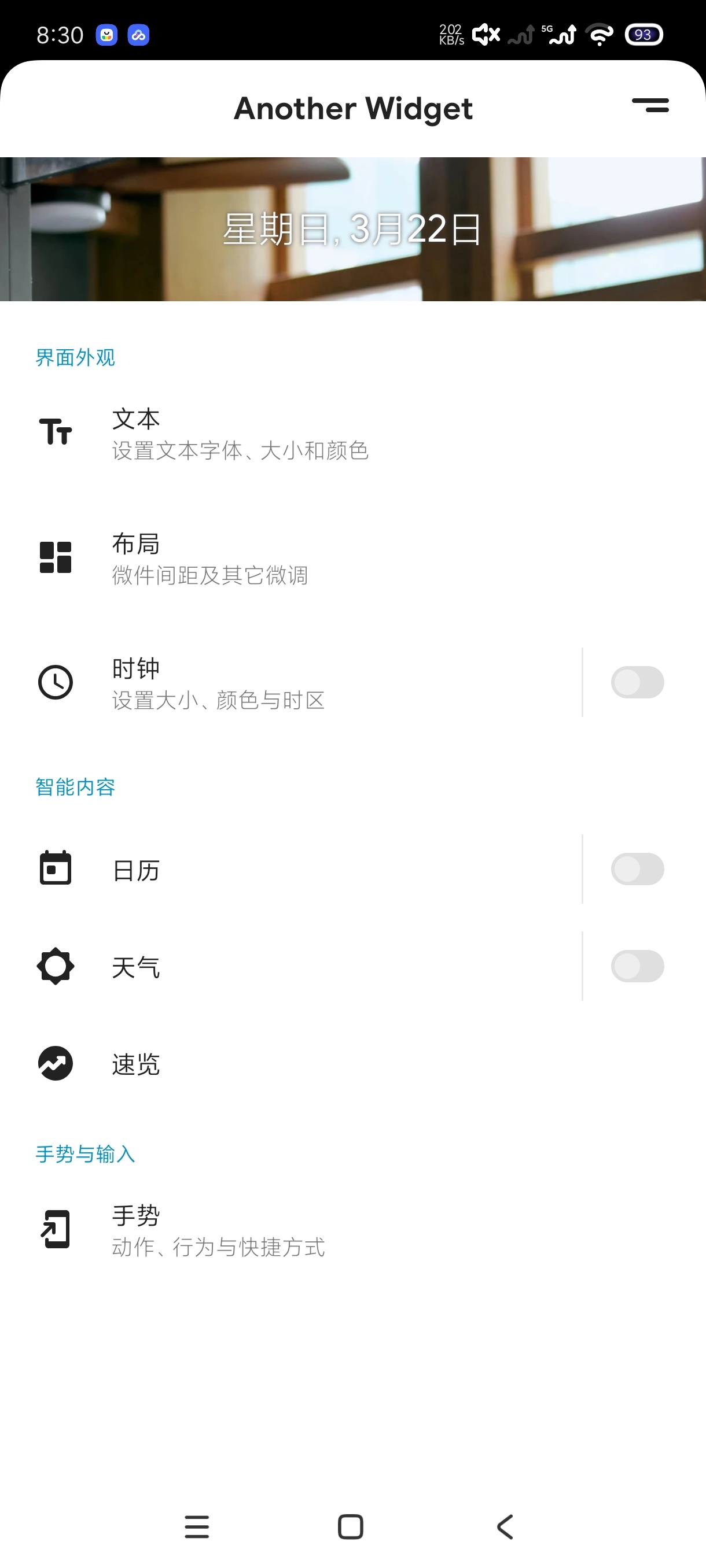 小组件2.3.3 P8官方最新版支持任意小组件 第6张插图