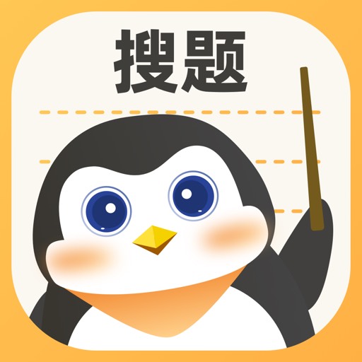 【iOS专属】搜题1.0.6小初高在线搜题口算作文批改试卷打印