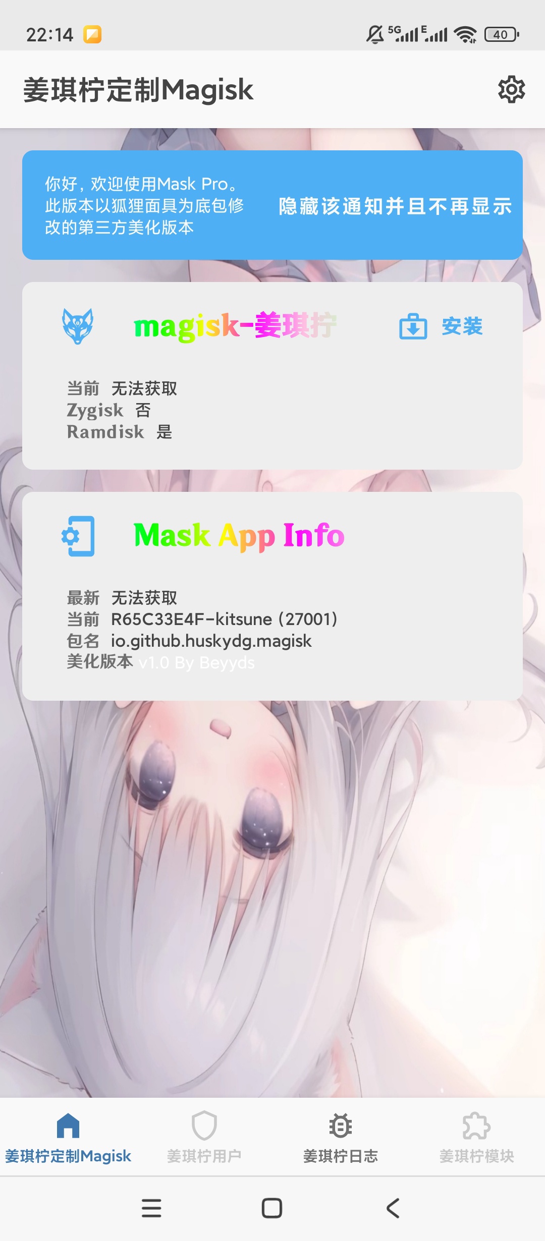 【分享】Kitsunem💋玩机模块工具箱💋隐藏root超稳定