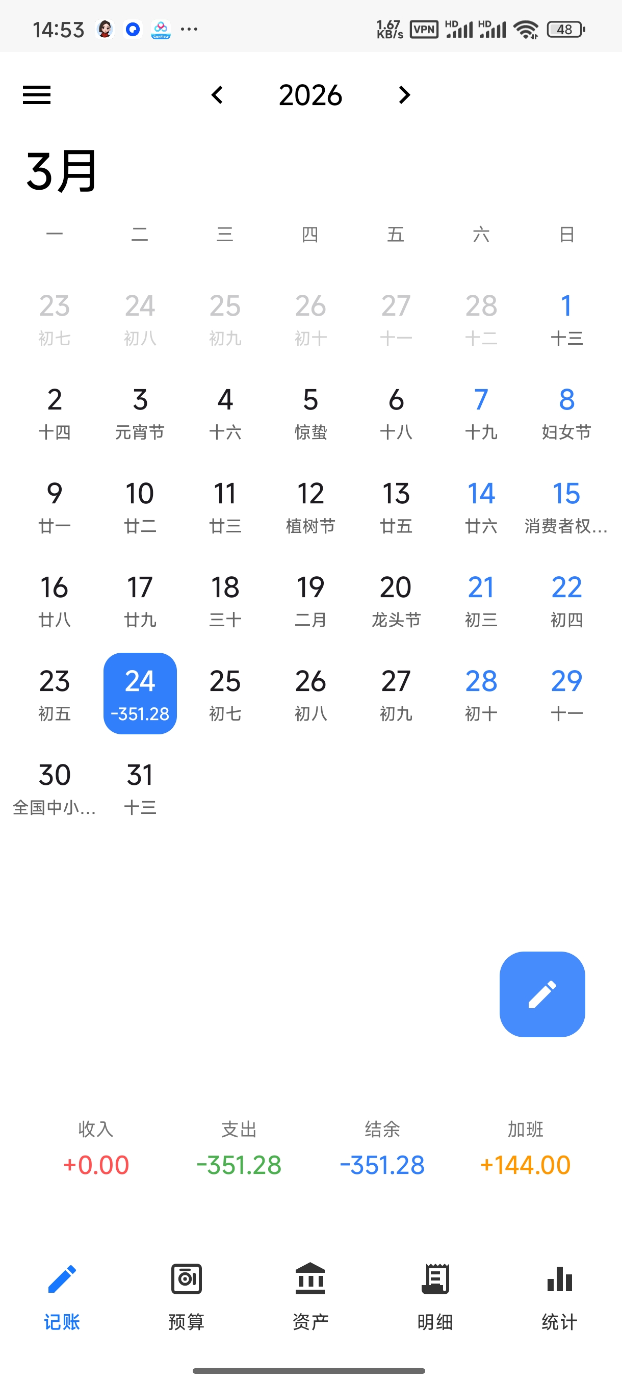 【分享】Tally⭕自动记账+加班薪资统计⭕极简财务管理神器