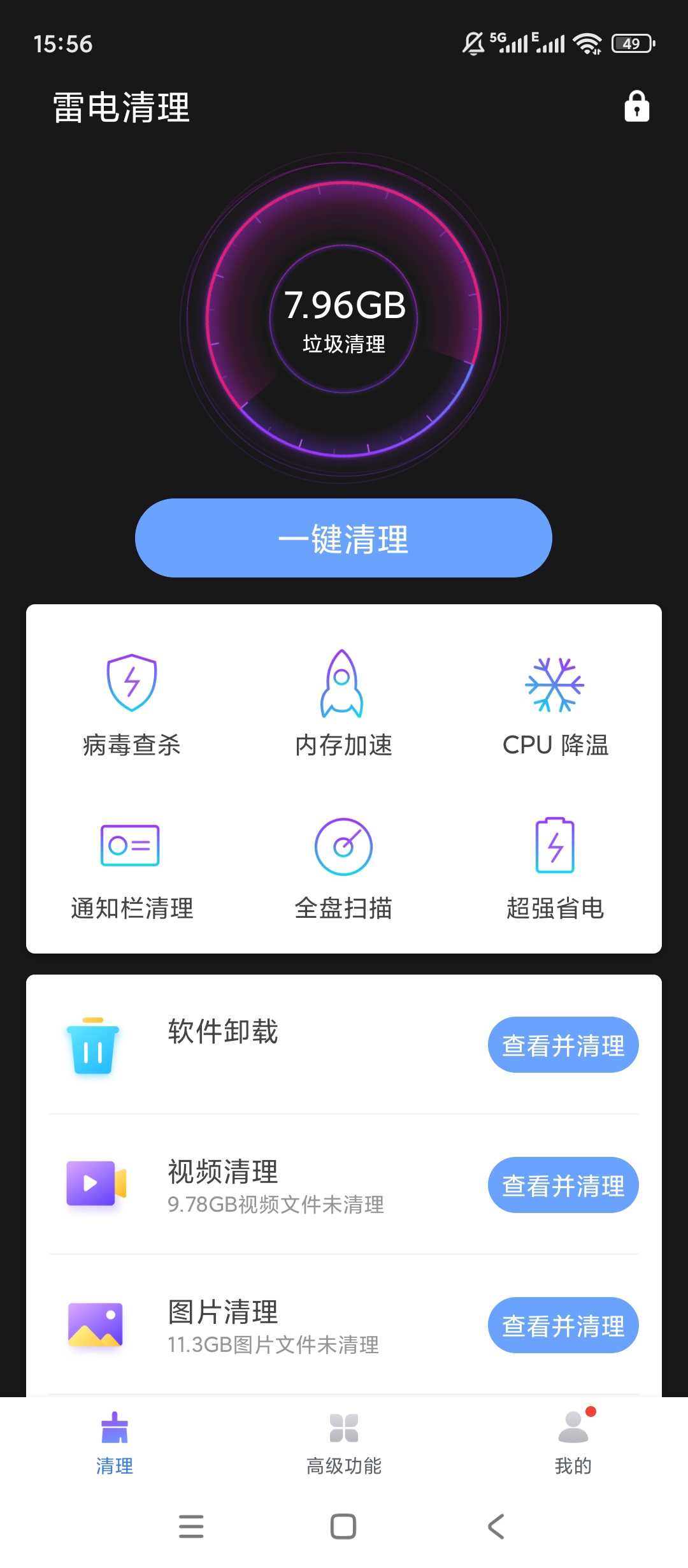 【分享】雷电清理🔥智能速清垃圾缓存🔥深度释放手机内存🔥