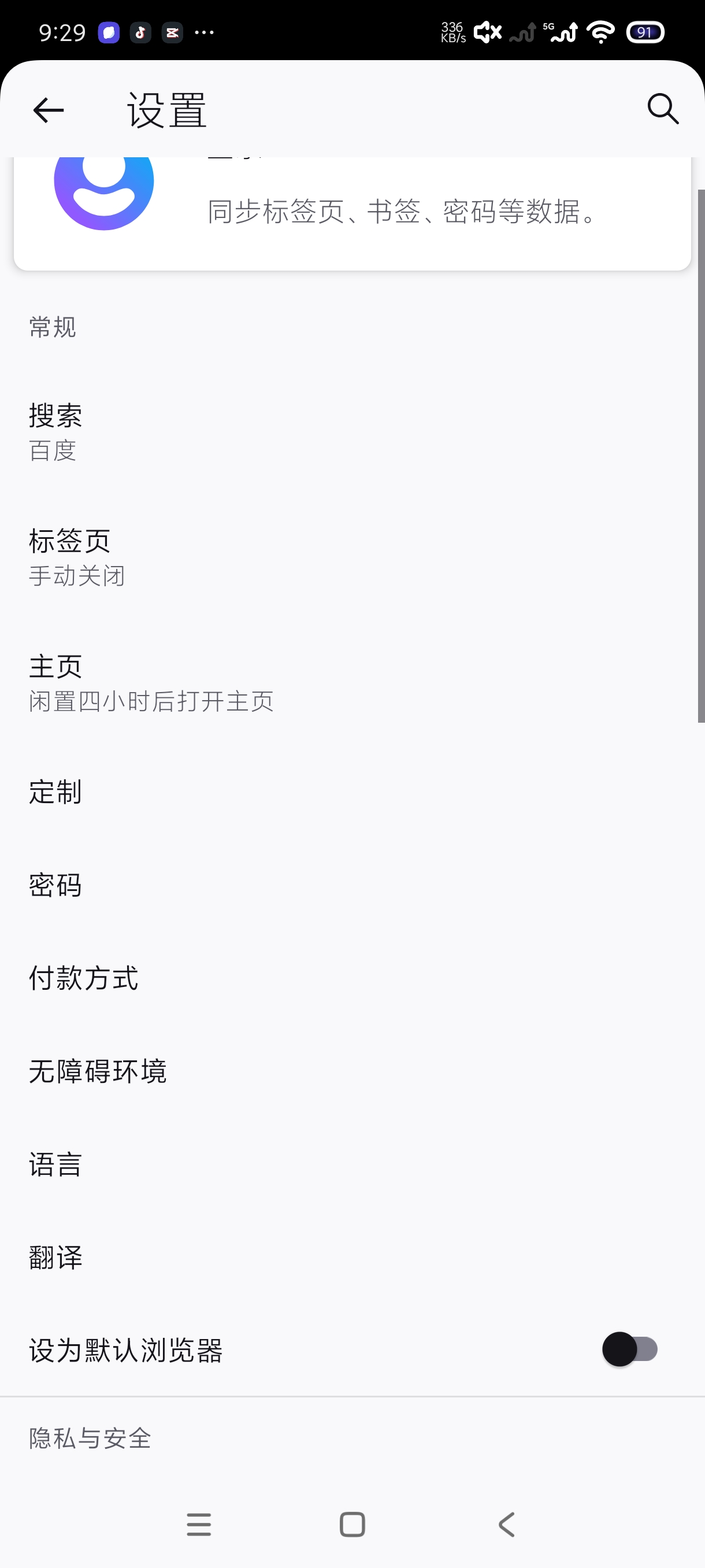 火狐浏览器149暴力玩法｜支持各种扩展｜贼牛 第9张插图