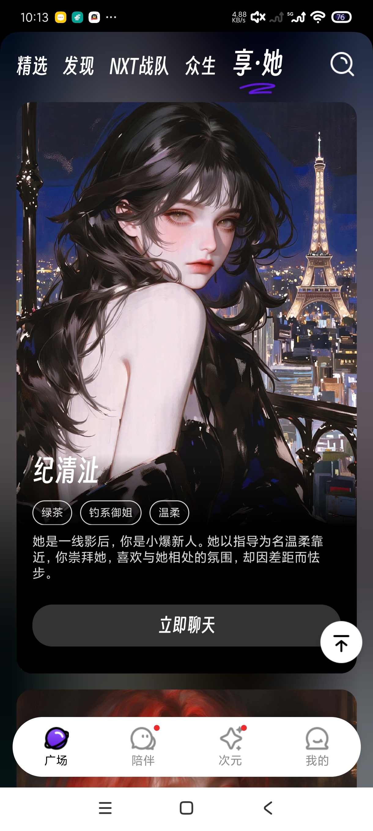 EchoMe2.4智能AI陪聊支持任何话题 第6张插图