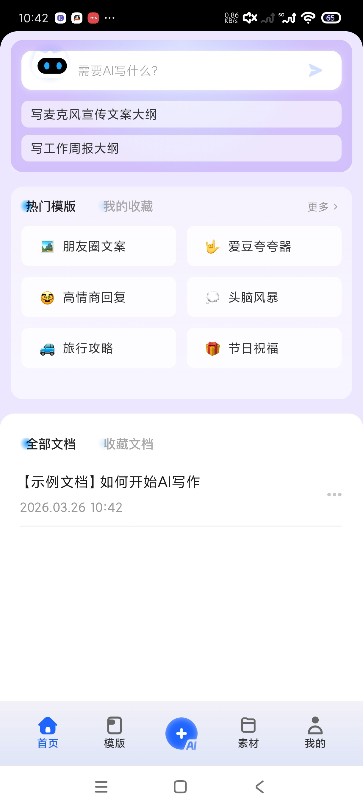讯飞写作大厂出品专注写作｜可写论文作文自媒体 第7张插图