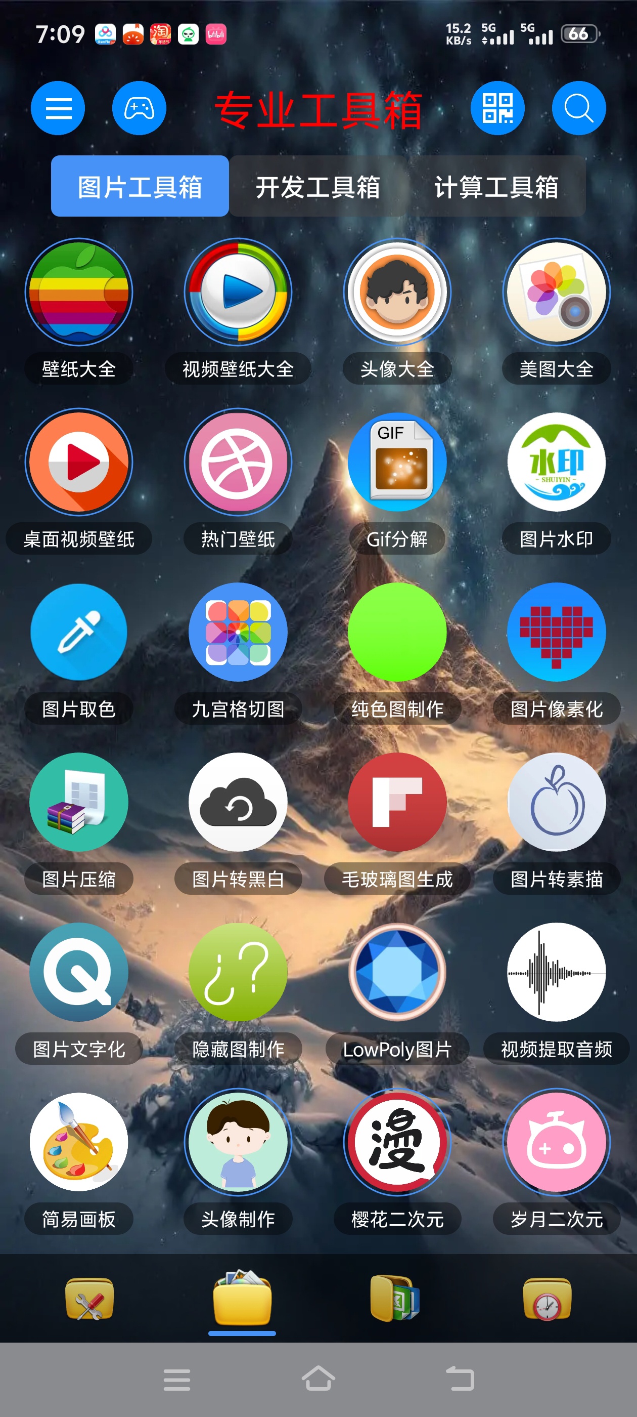 【分享】🔥太极工具箱🔥内置万种工具🔥超多黑科技🔥