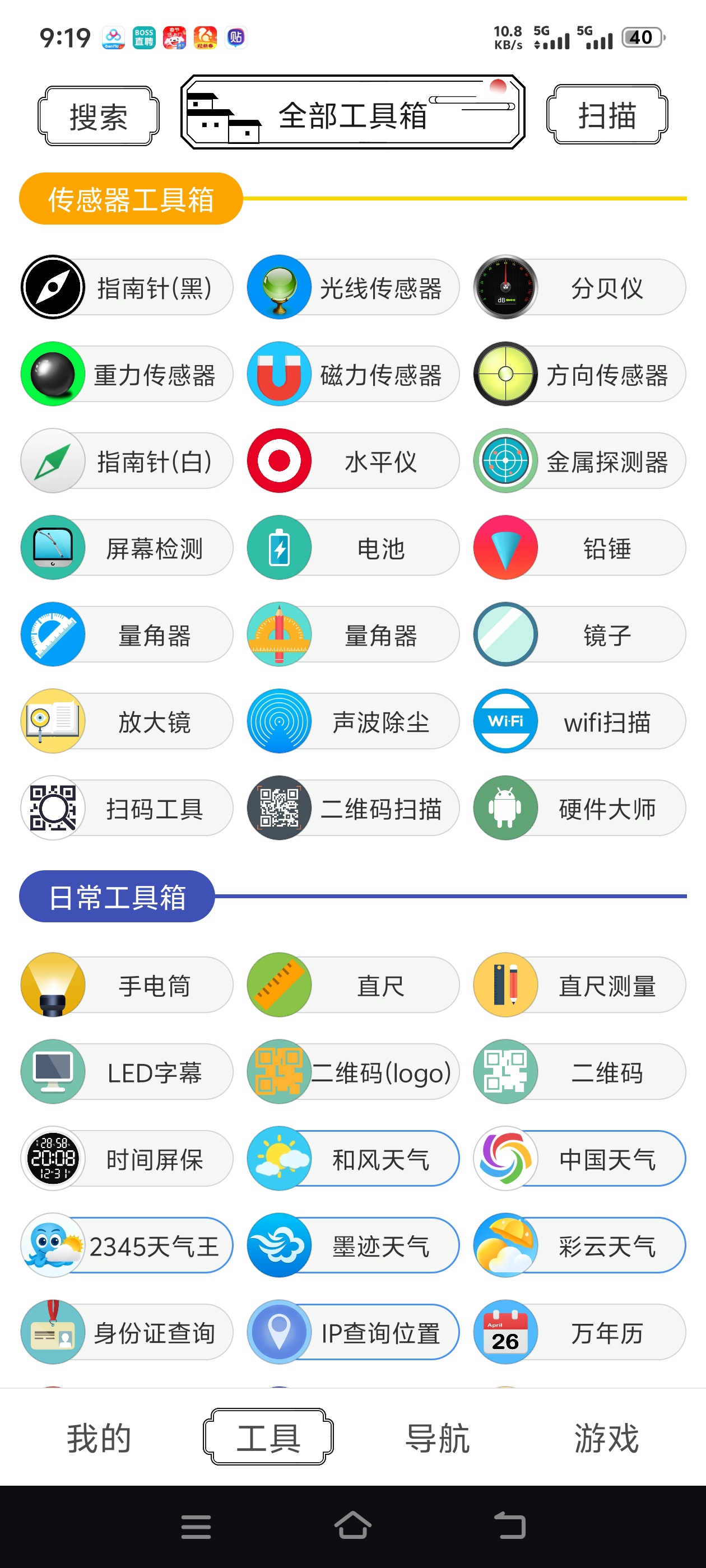 【分享】🔥水墨工具箱🔥内置多种黑科技功能🔥还有小游戏可以玩