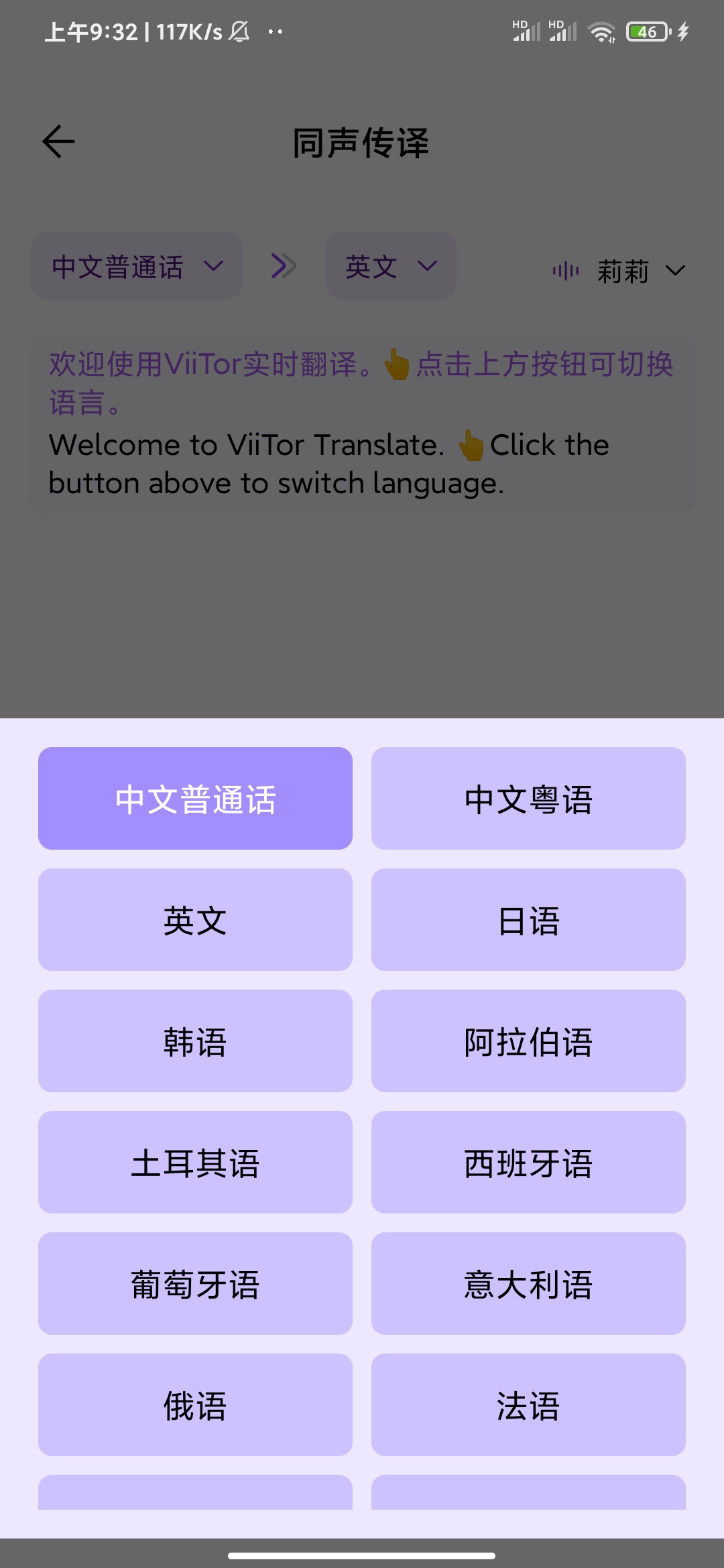 【分享】ViiTor实时翻译🔥沟通🔥实时翻译天花板