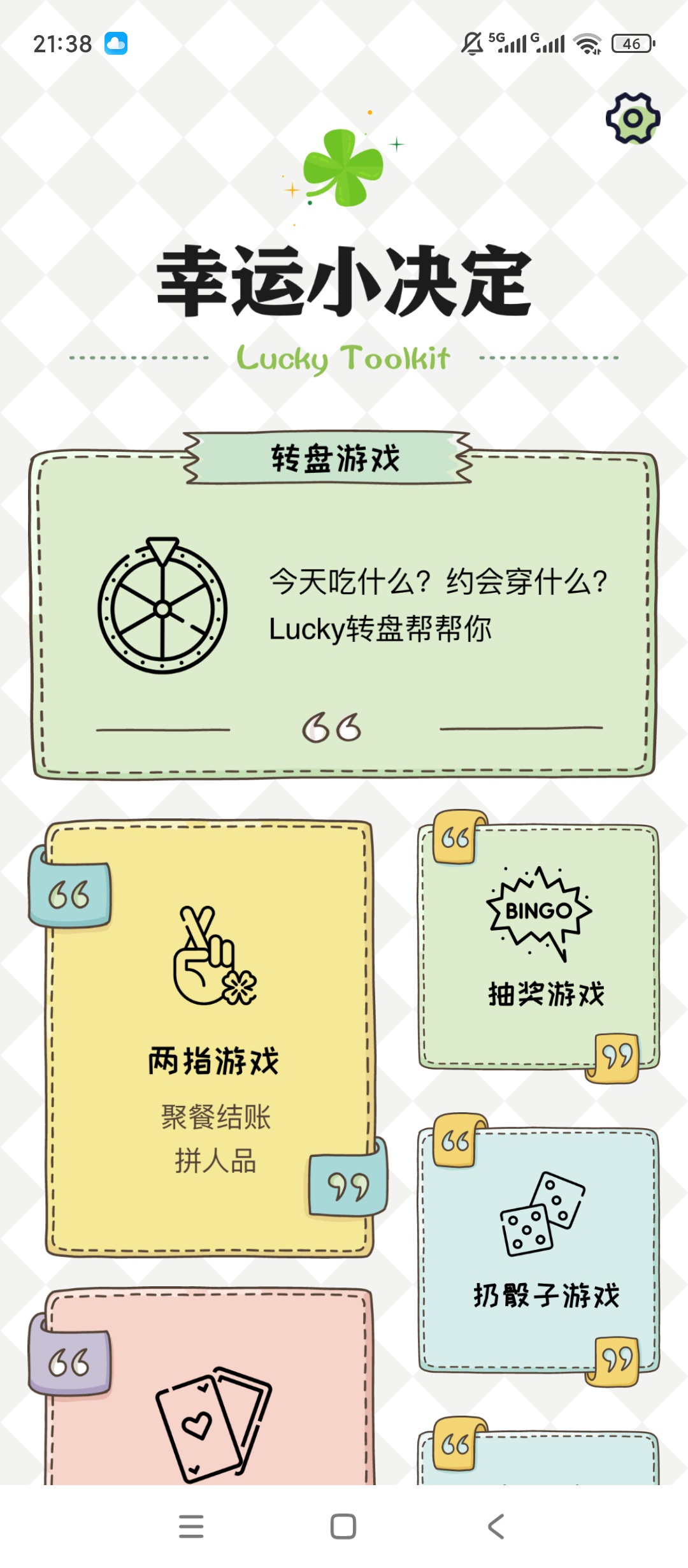 【分享】小决定幸运选择器🔥转盘抽签随机选🔥轻松搞定选择困难