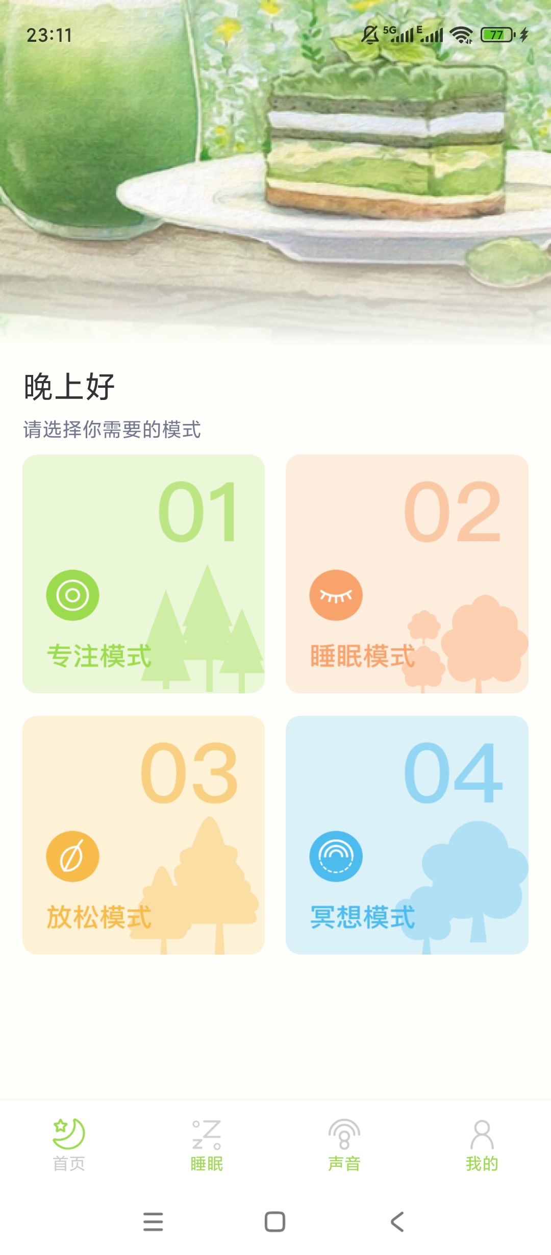 【分享】种树睡眠🔥多种助眠模式🔥缓解焦虑安睡整晚🔥