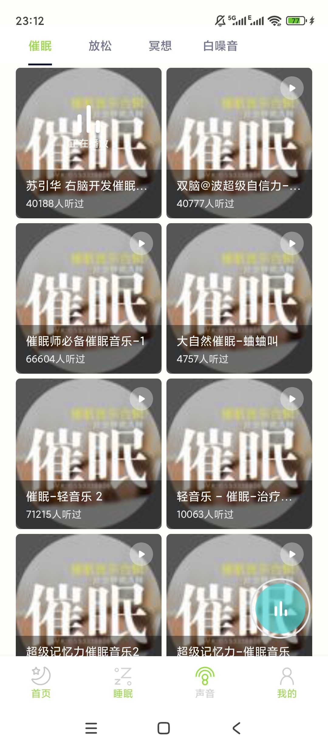 种树睡眠多种助眠模式缓解焦虑安睡整晚 第8张插图