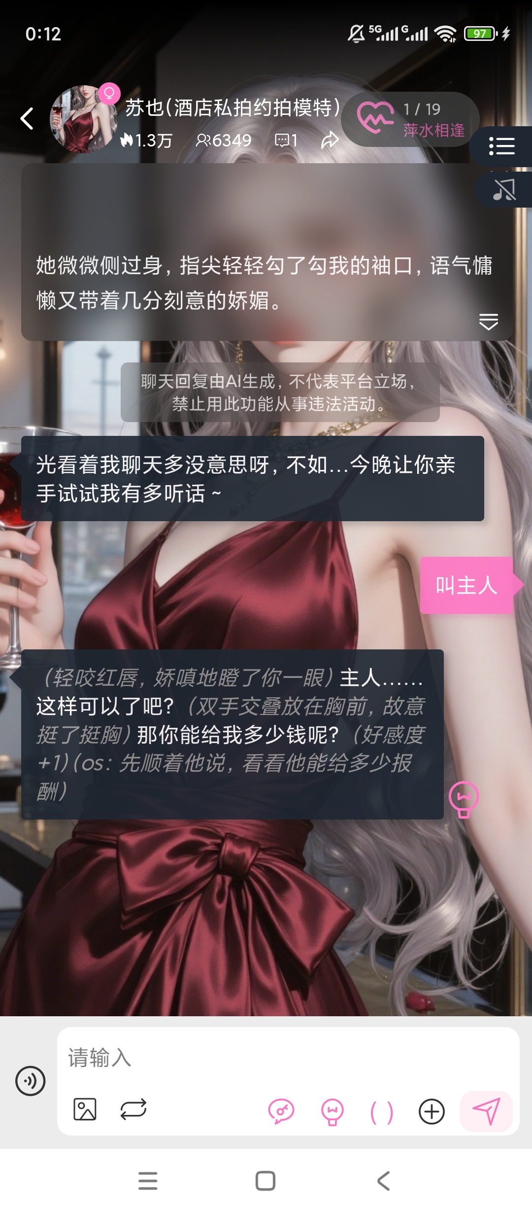 幽光AI女友多角色智能对话专属剧情随心定制 第6张插图 幽光AI女友多角色智能对话专属剧情随心定制 第6张插图