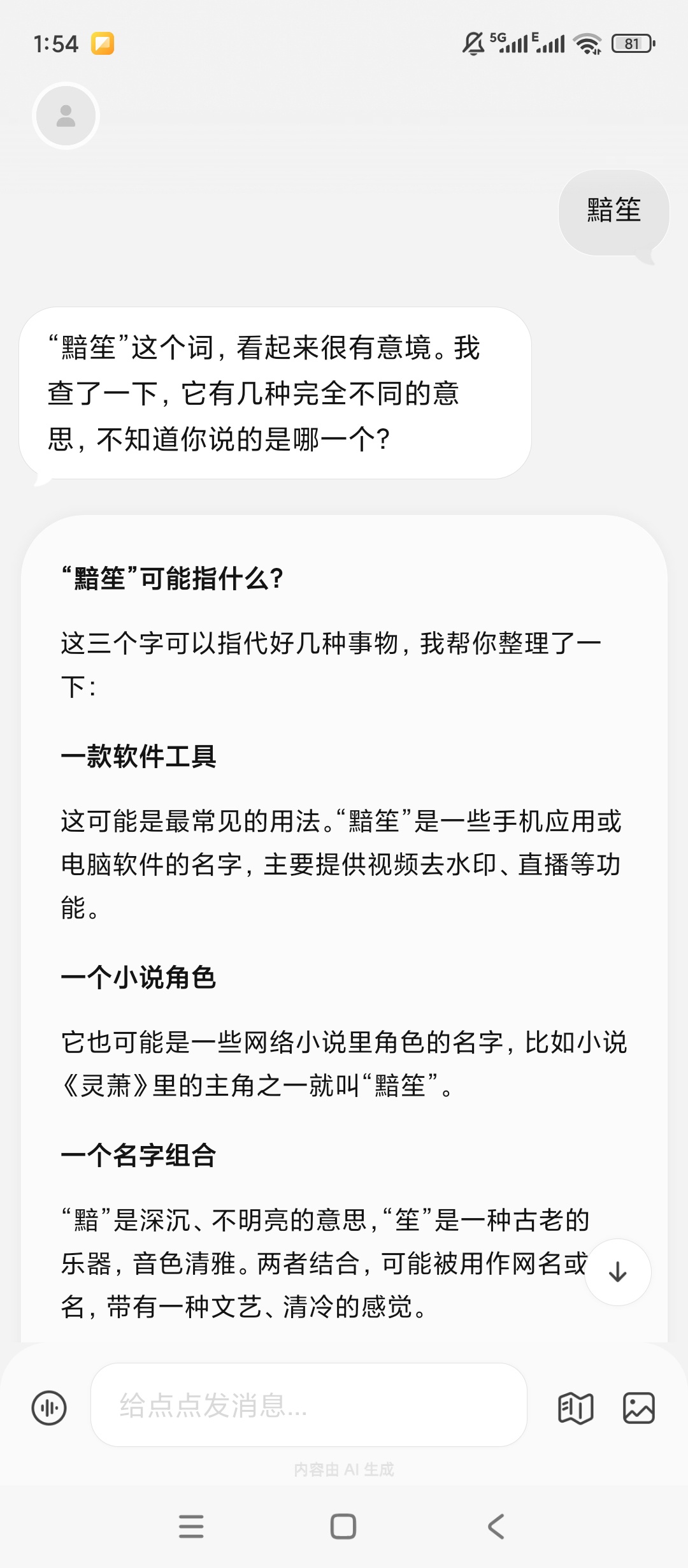 【分享】点点AI搜索🔥免费无广告精准搜索🔥本地信息一键查询