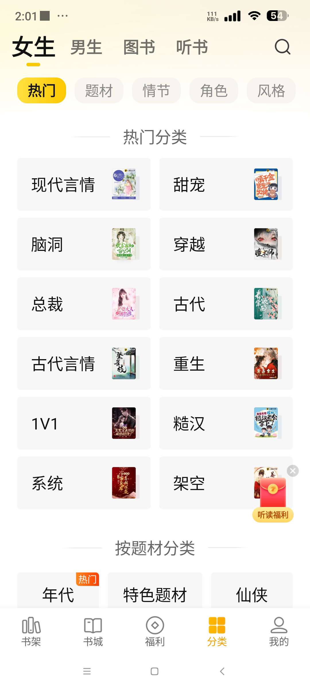 mfxs模块 解锁七猫小说会员⭐免root 3秒钟解锁⭐ 第8张插图